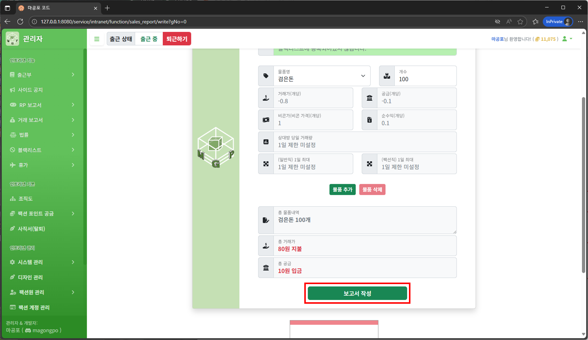 거래 보고서 작성 4단계