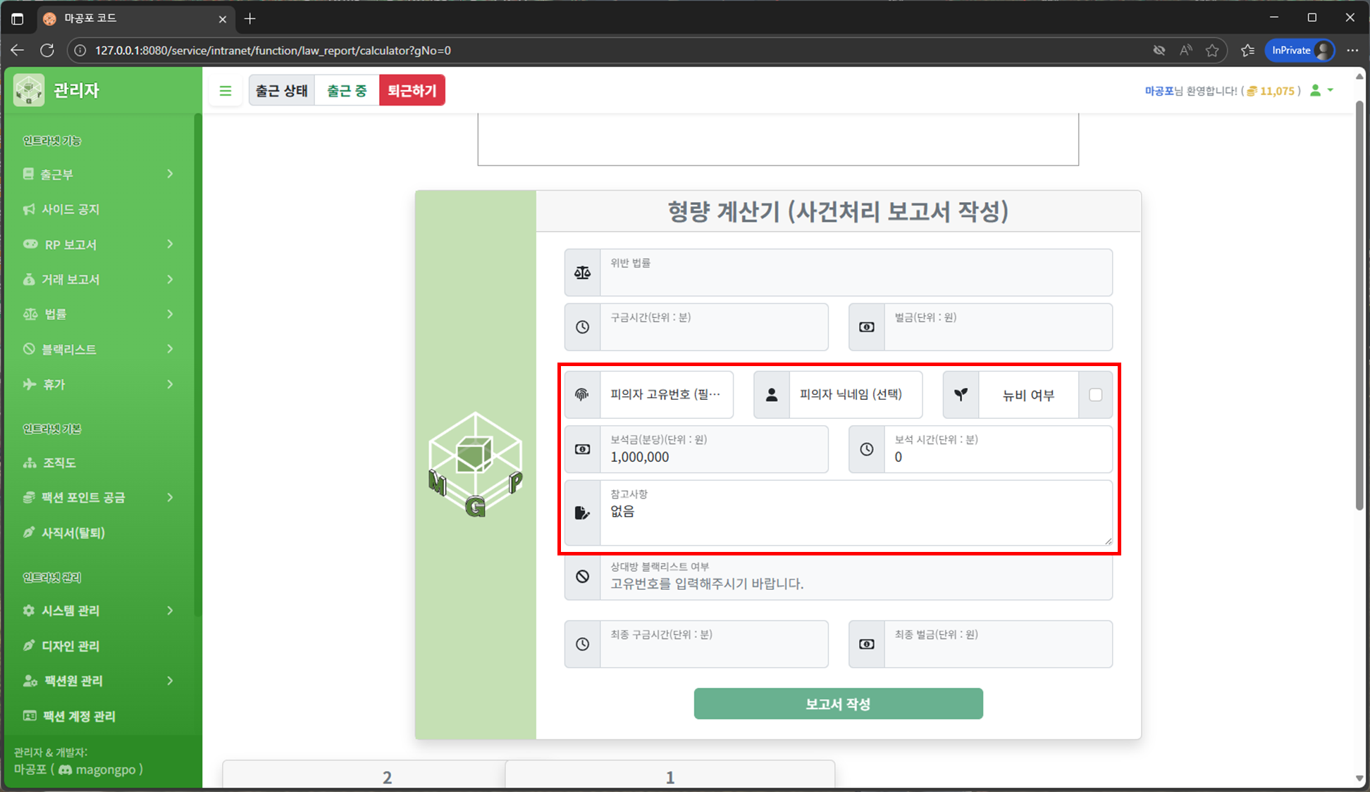 형량 계산기 1단계
