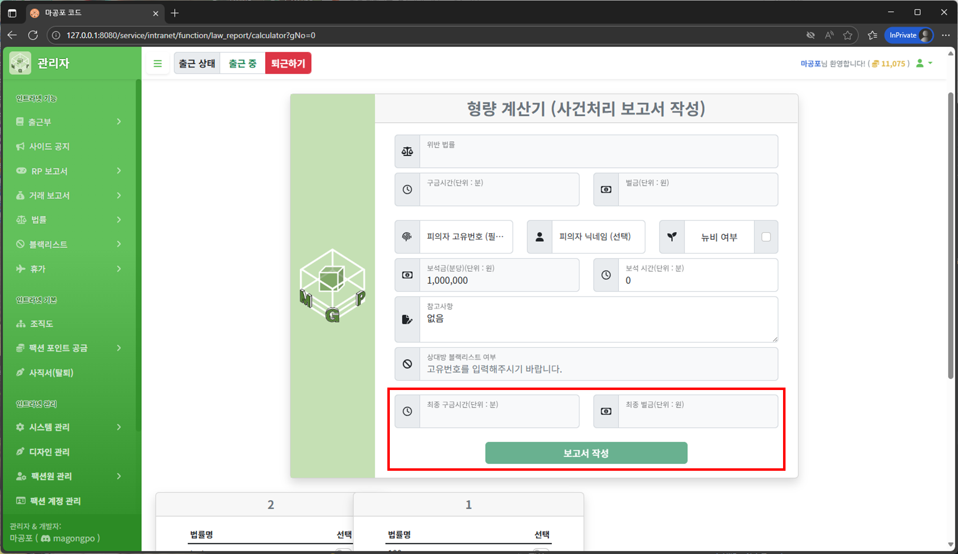 형량 계산기 3단계