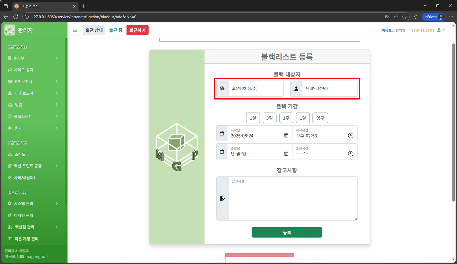 블랙리스트 등록 1단계