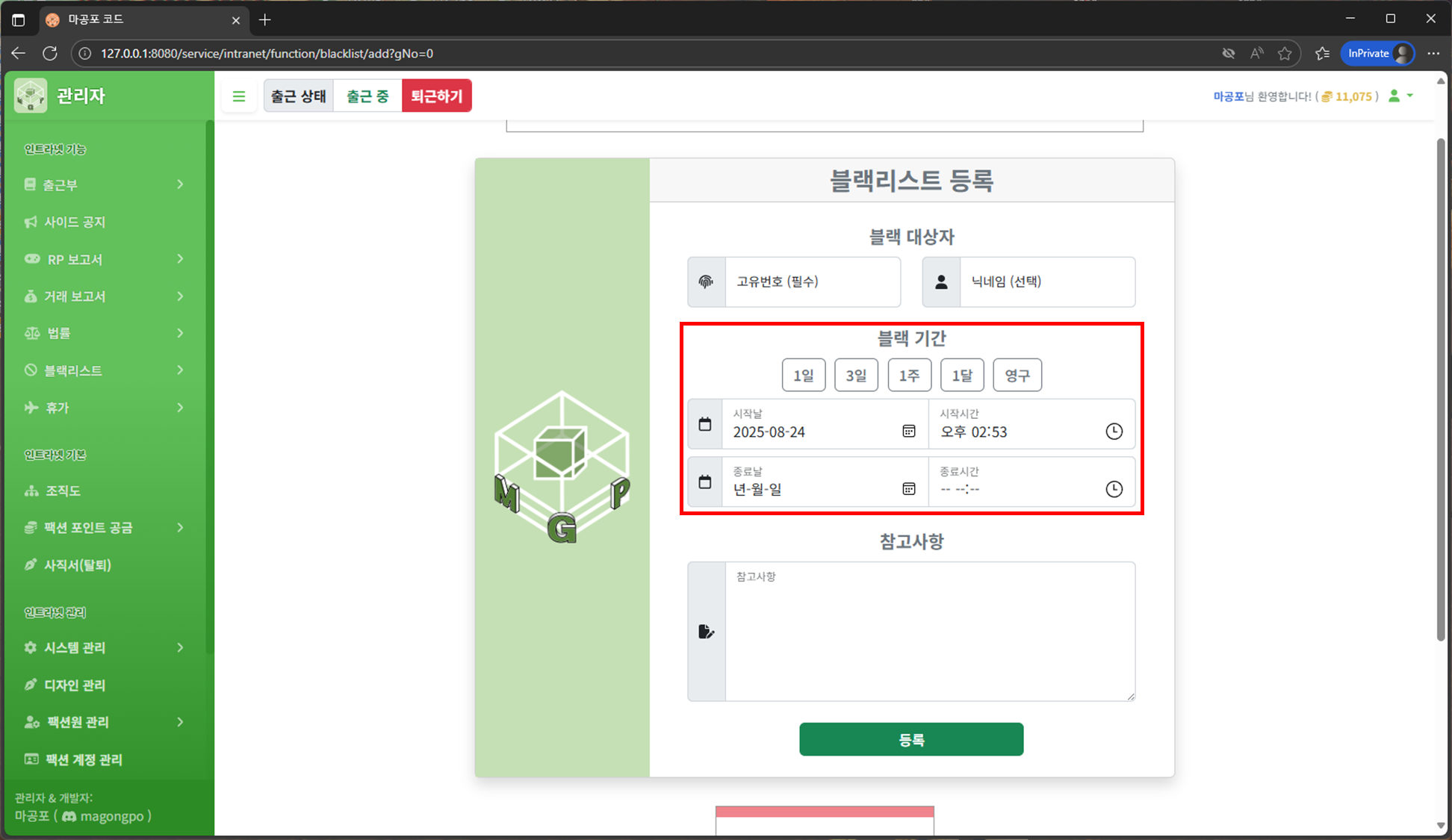 블랙리스트 등록 2단계