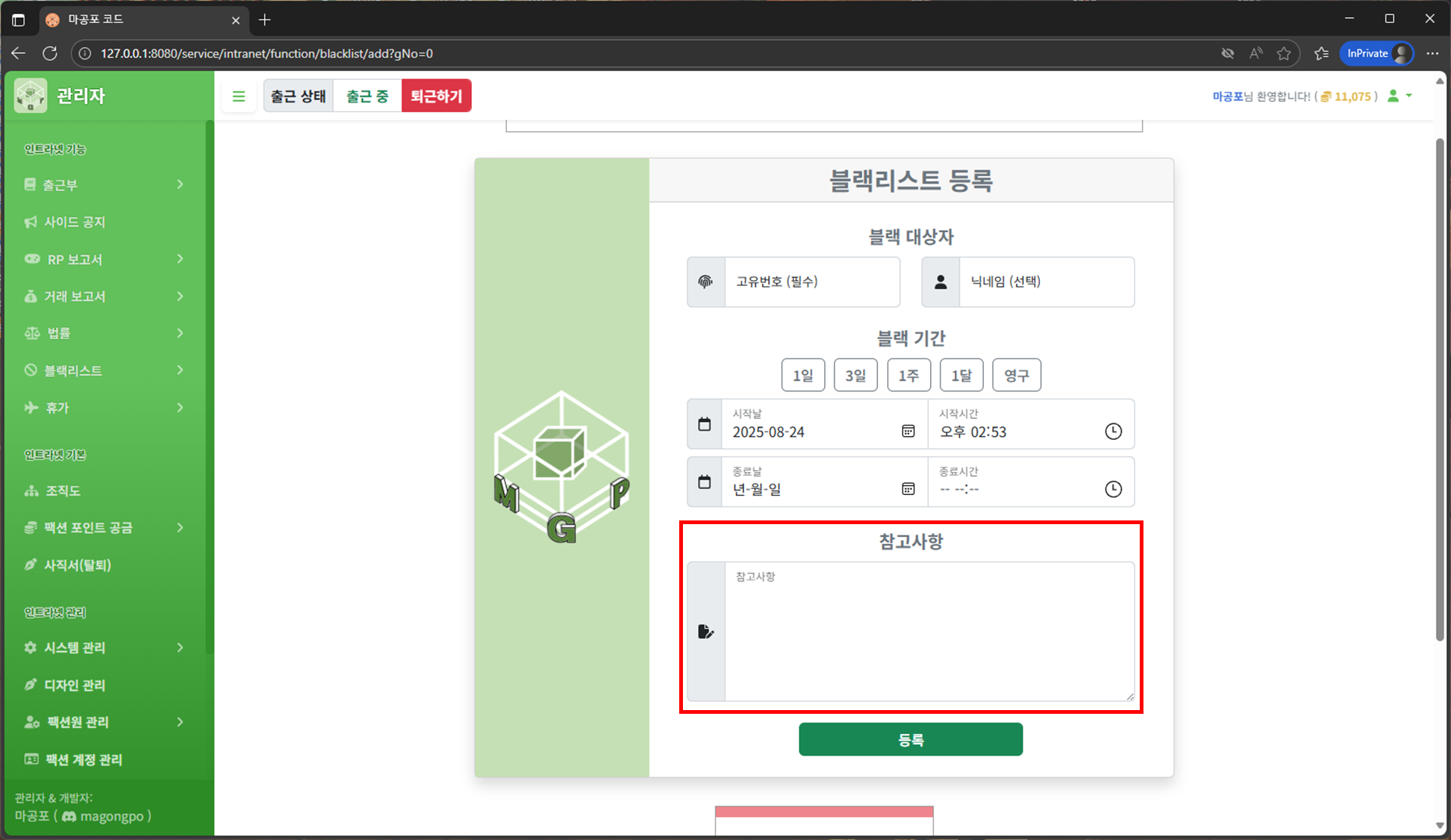 블랙리스트 등록 3단계