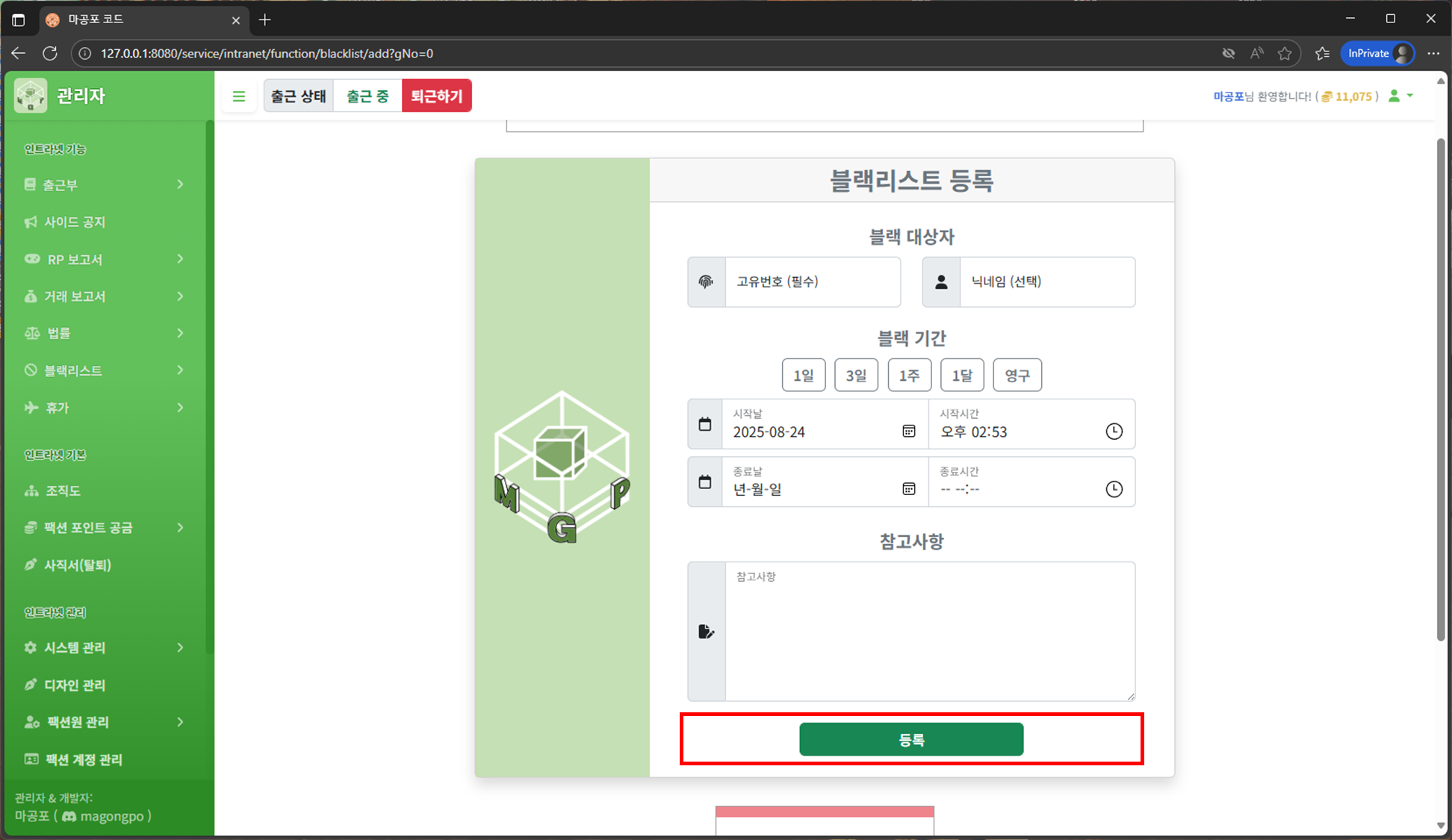 블랙리스트 등록 4단계