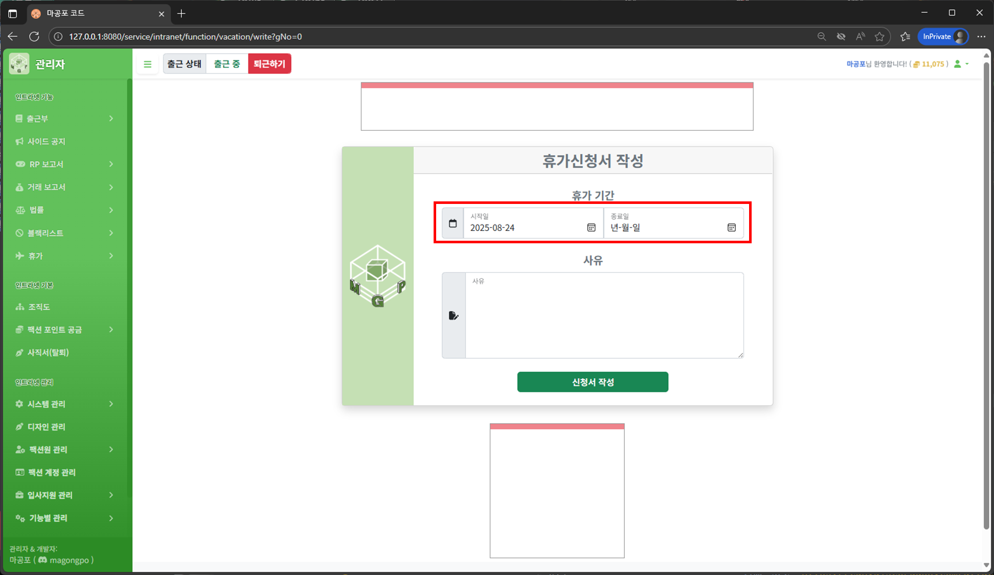 휴가 신청서 날짜 선택