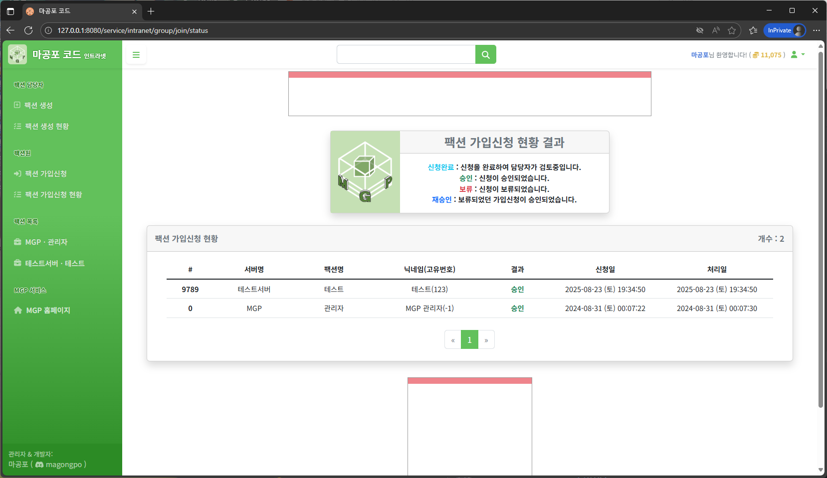 가입신청 상태 확인