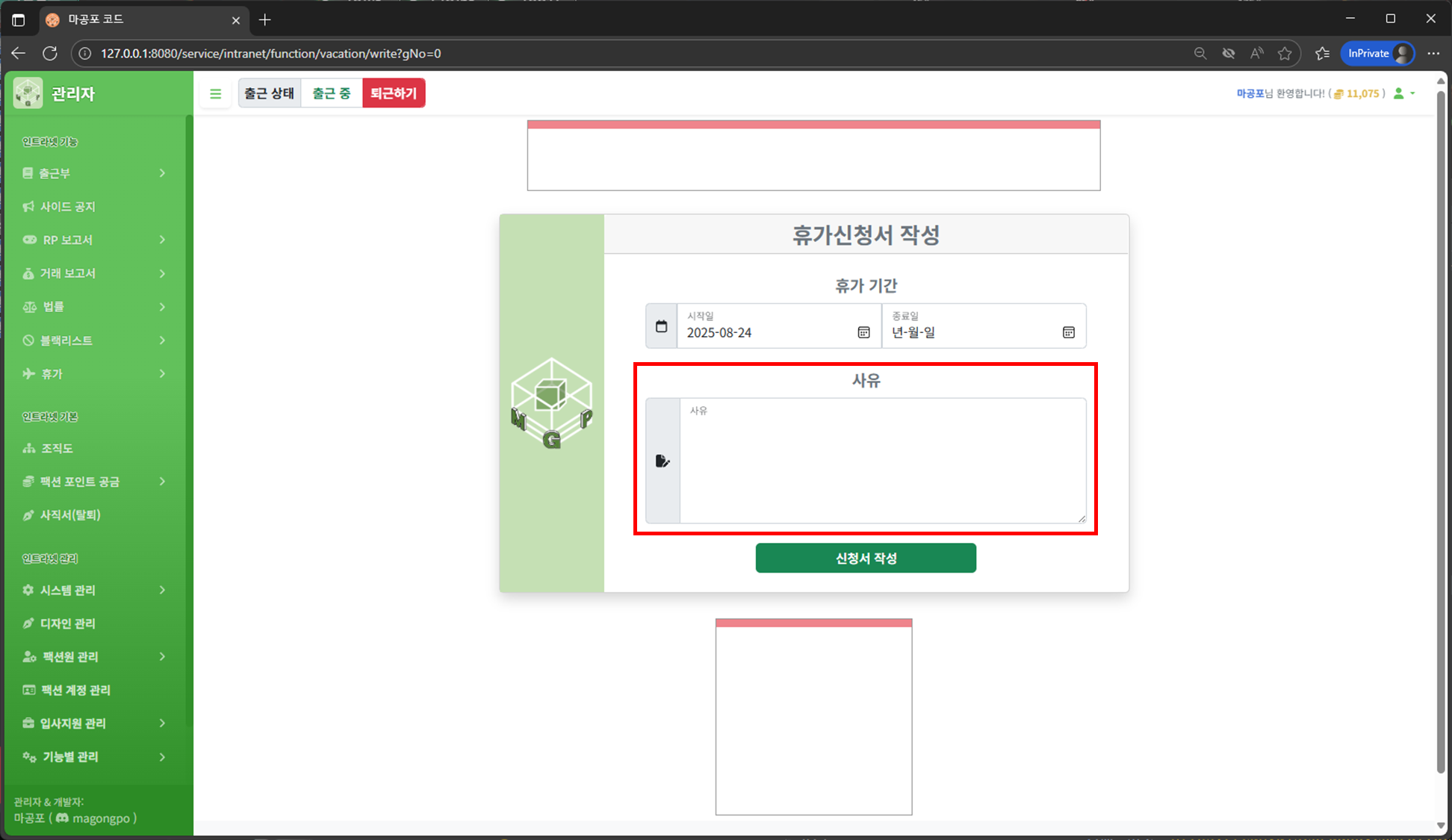 휴가 신청서 사유 입력