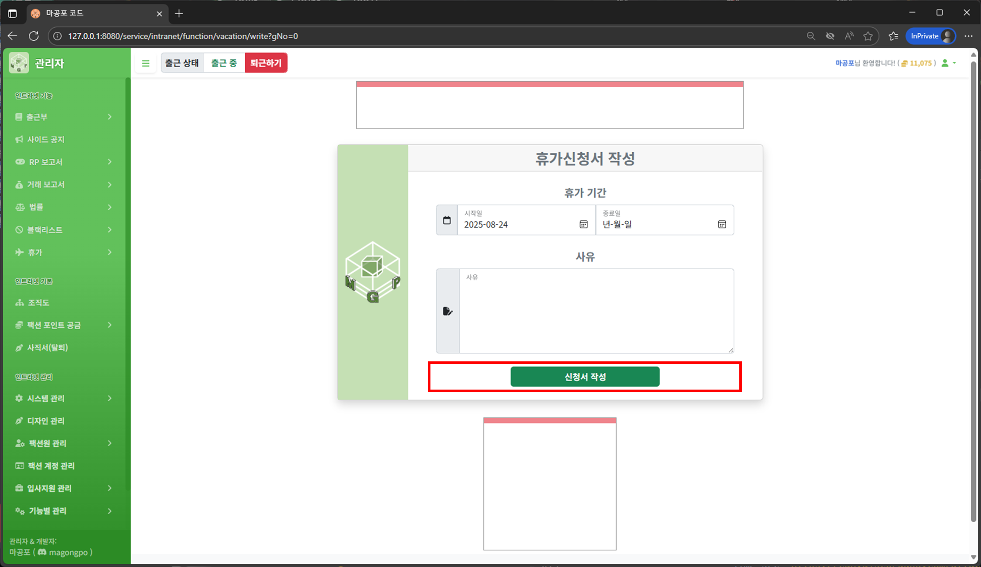 휴가 신청서 제출