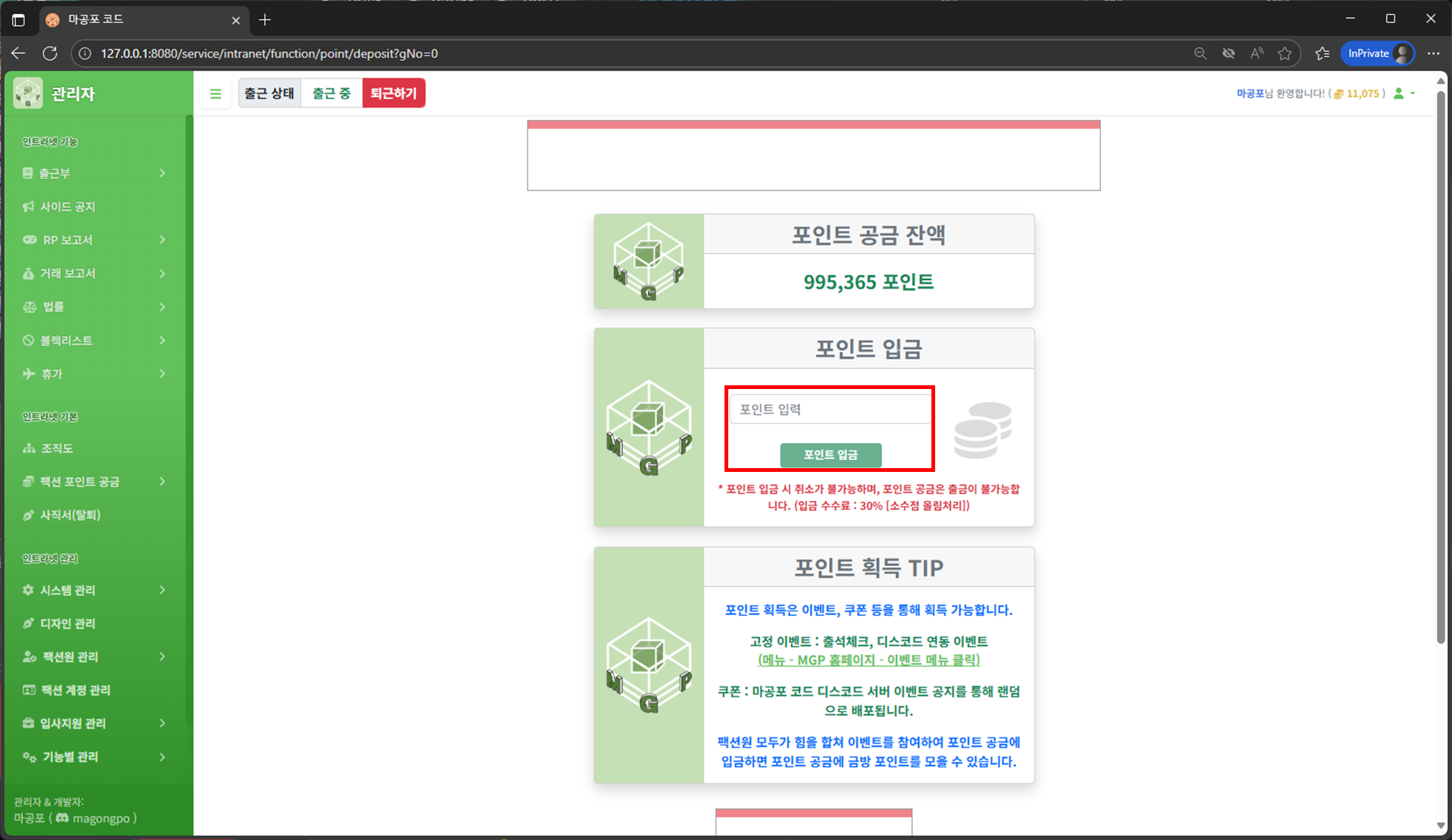 포인트 입금 및 잔액 확인