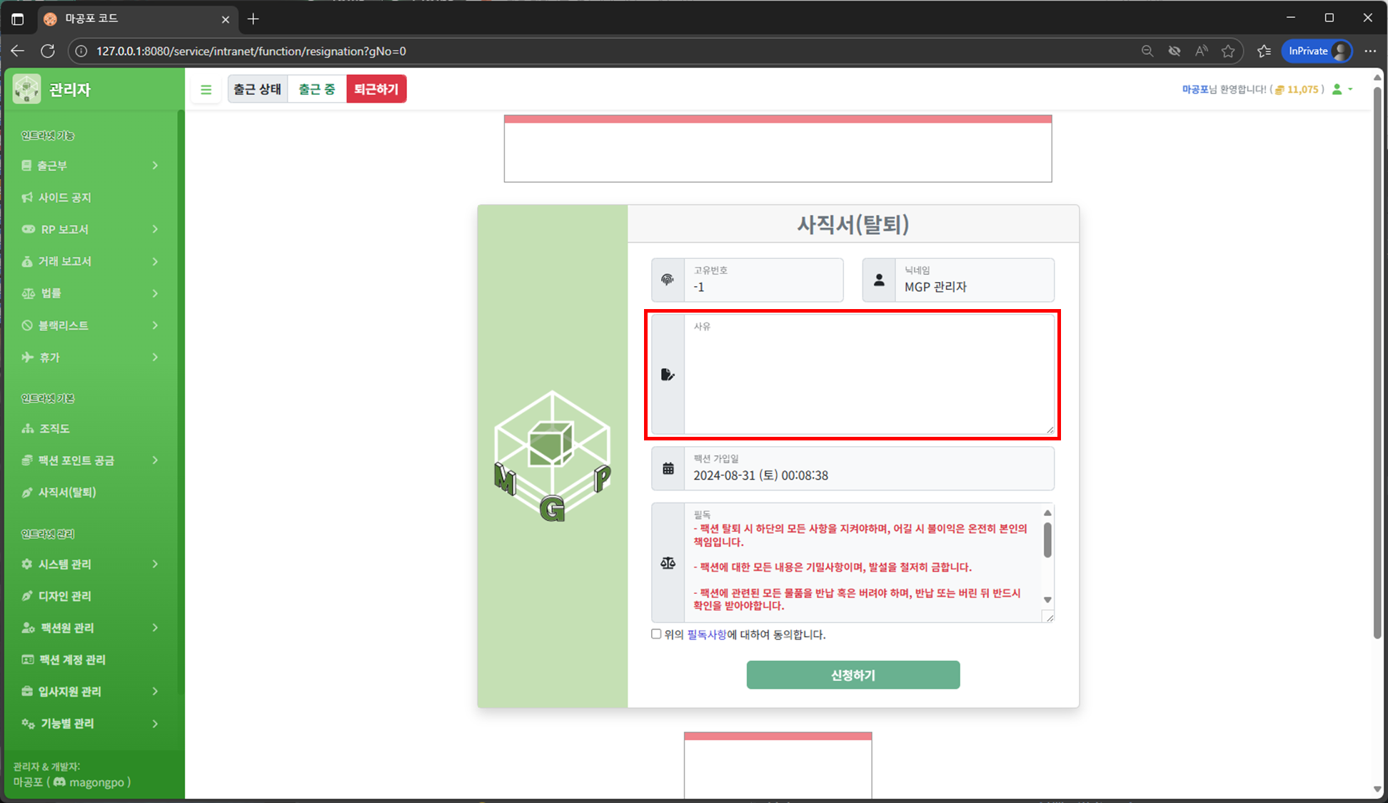 사직서 탈퇴 사유 입력