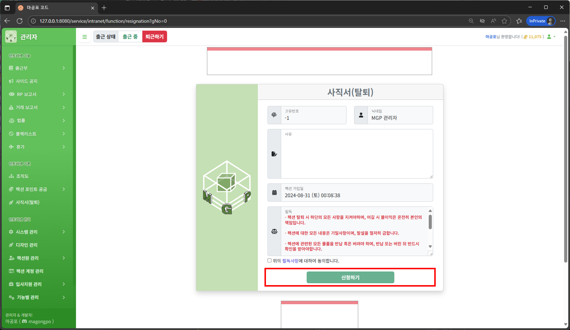 사직서 탈퇴 신청하기