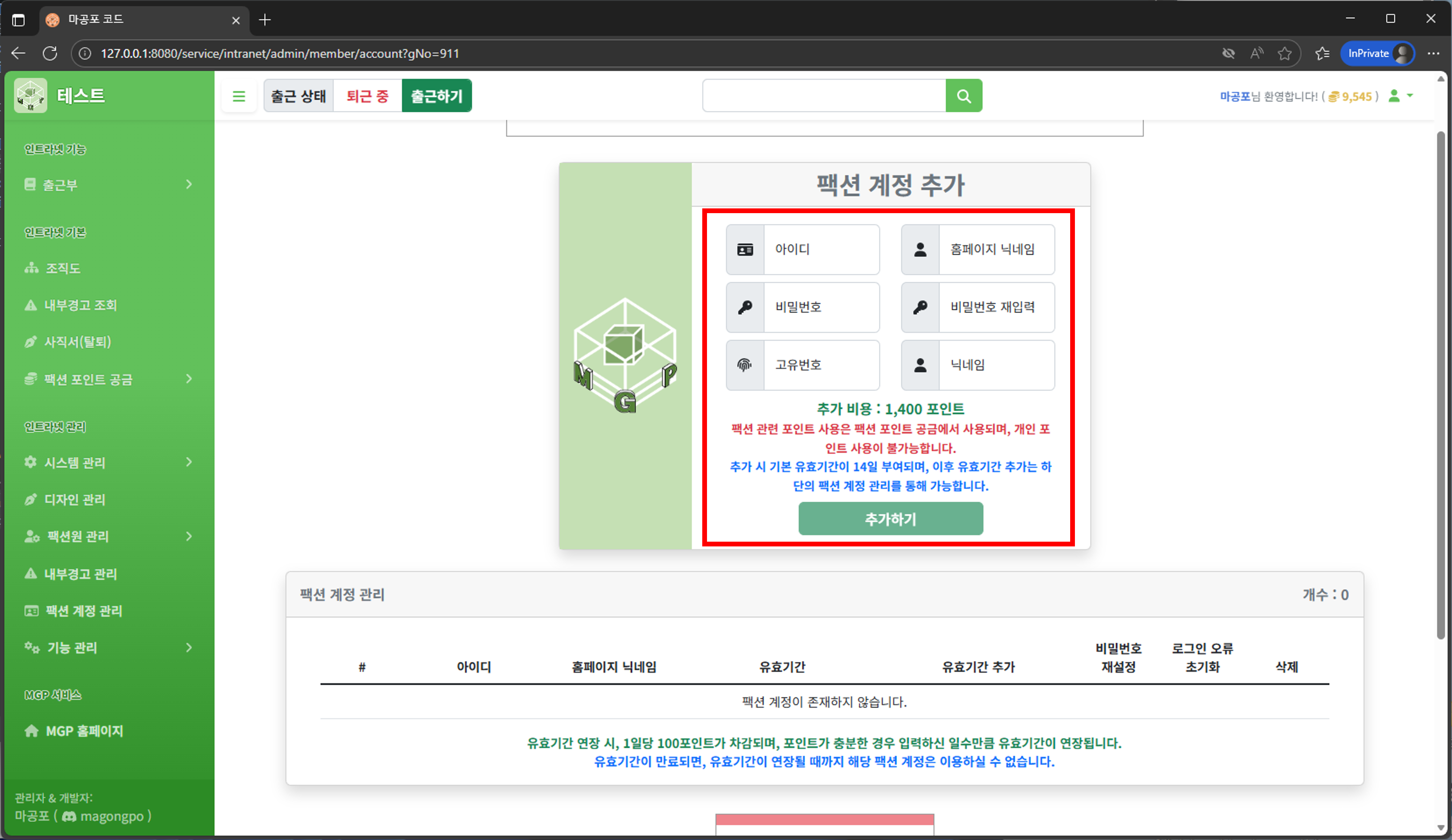 팩션 계정 추가 방법 안내