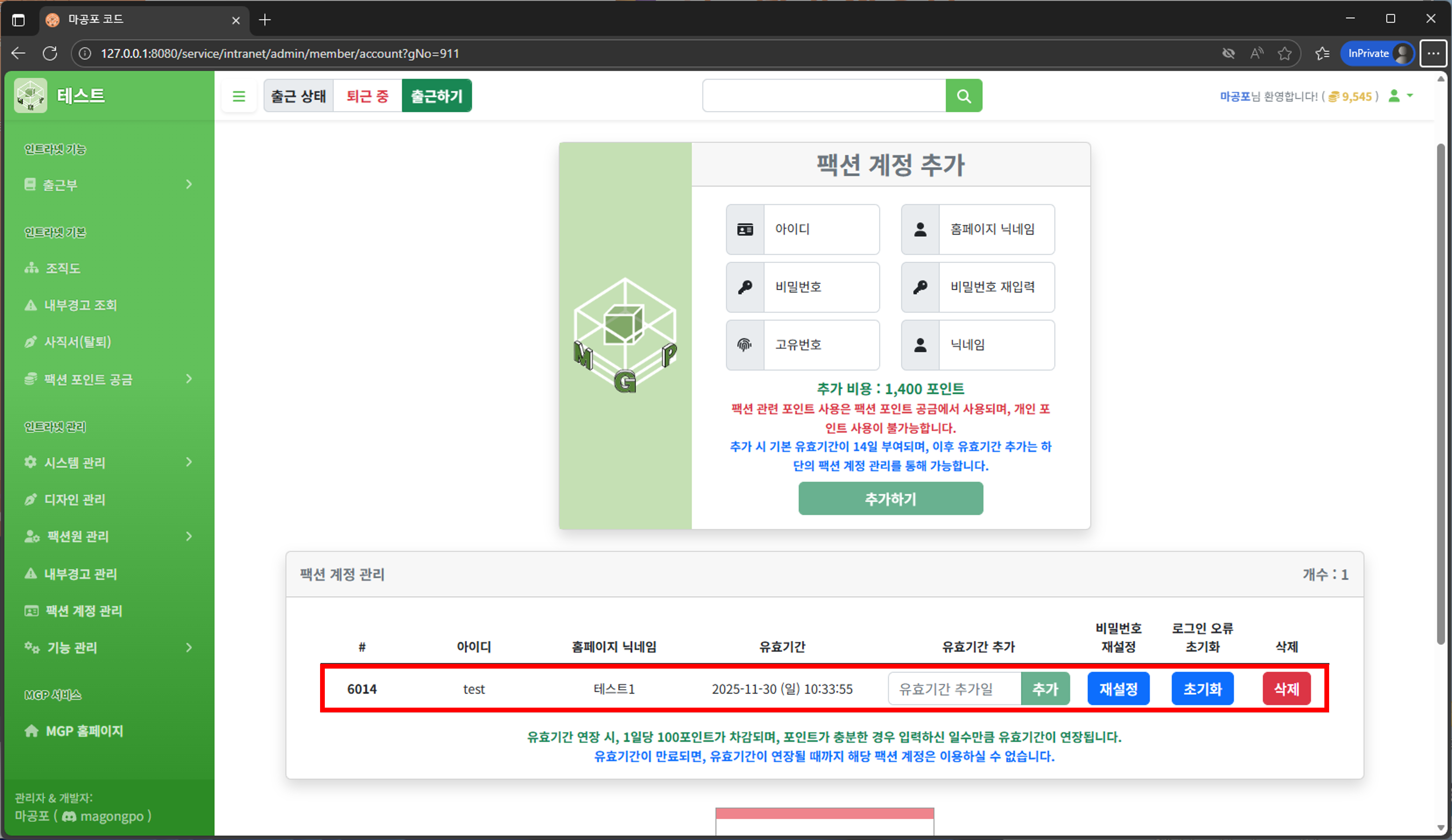 팩션 계정 관리 방법 안내