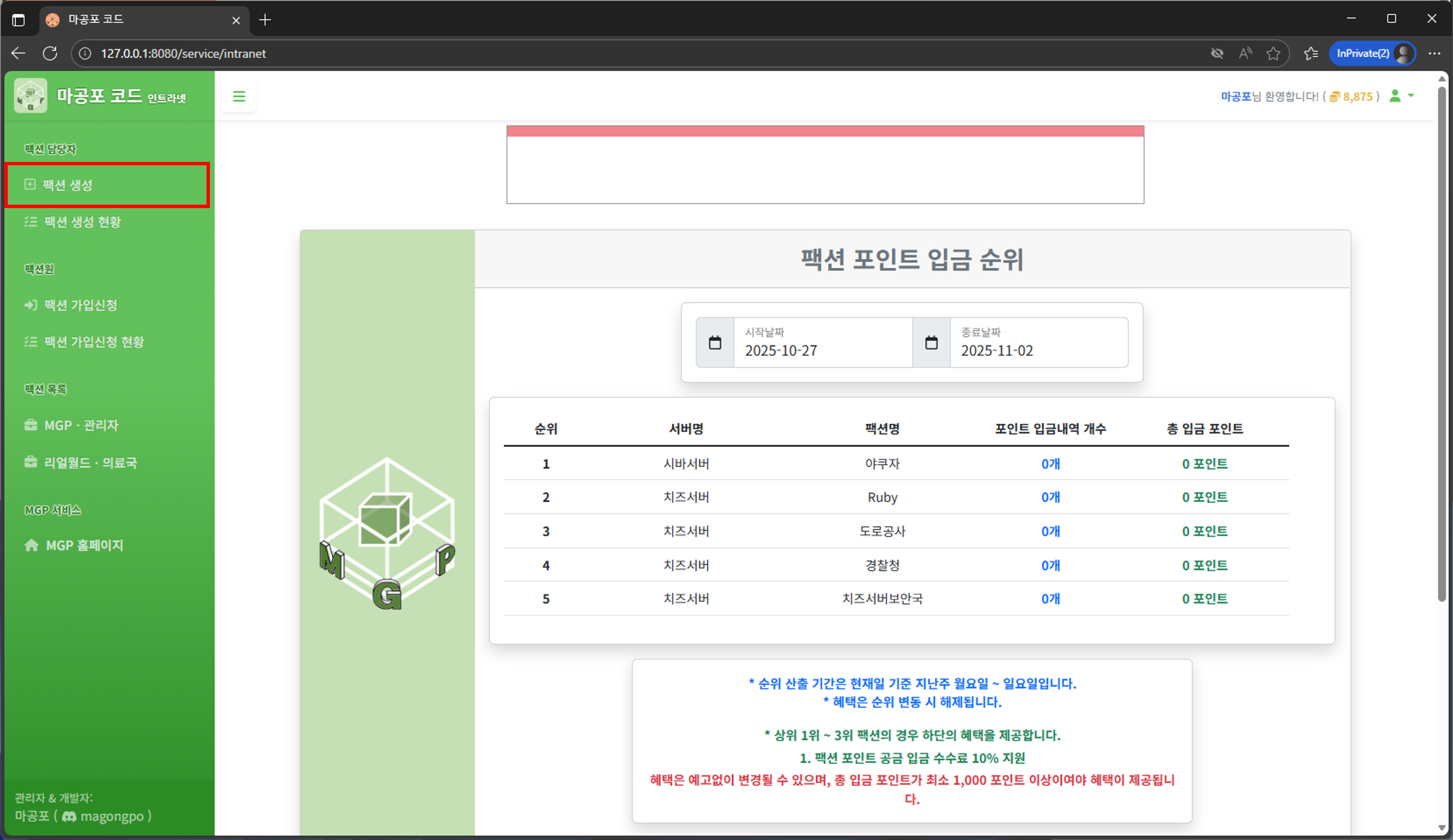 팩션 생성 메뉴 화면
