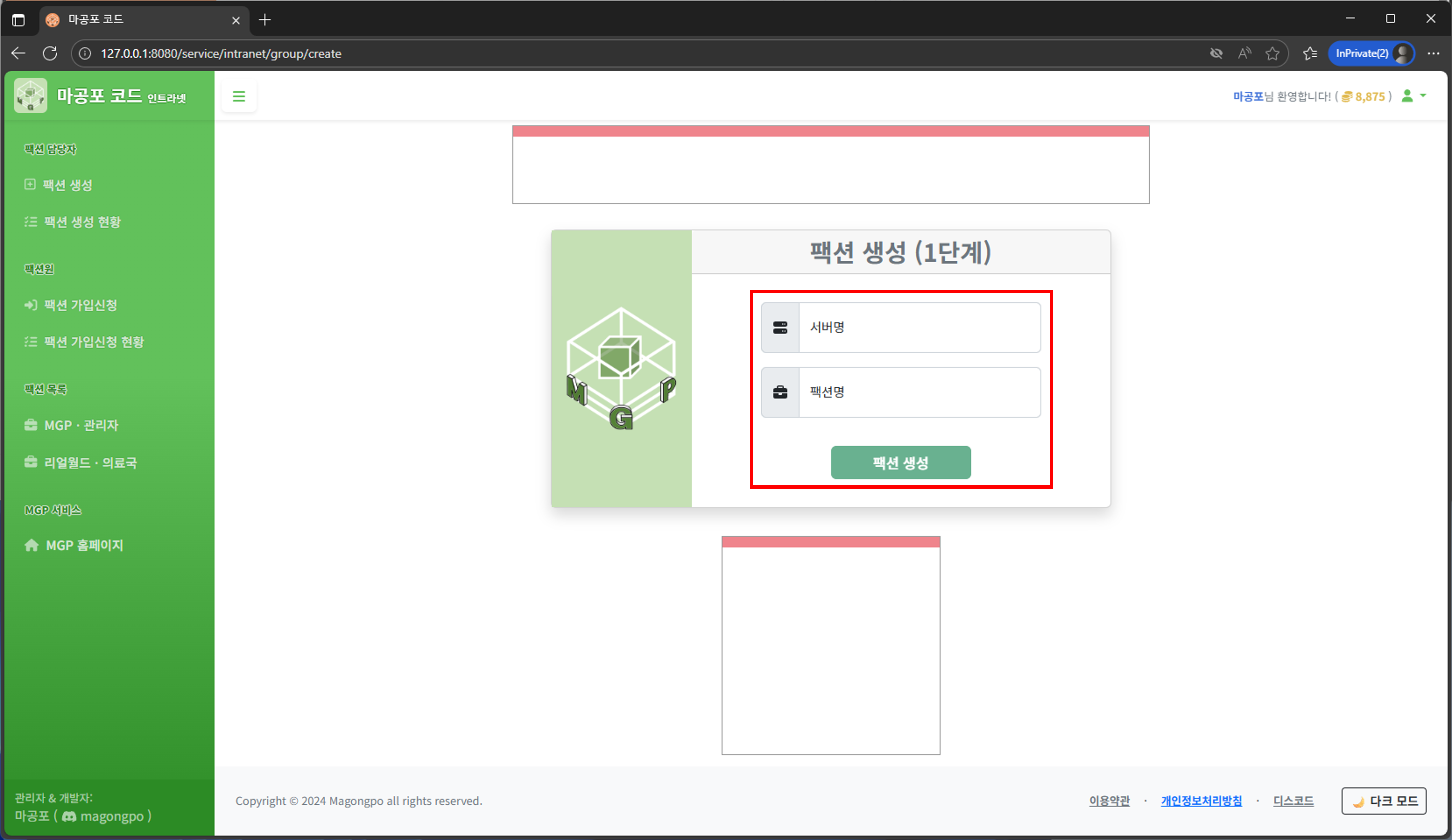 서버명 및 팩션명 입력 화면