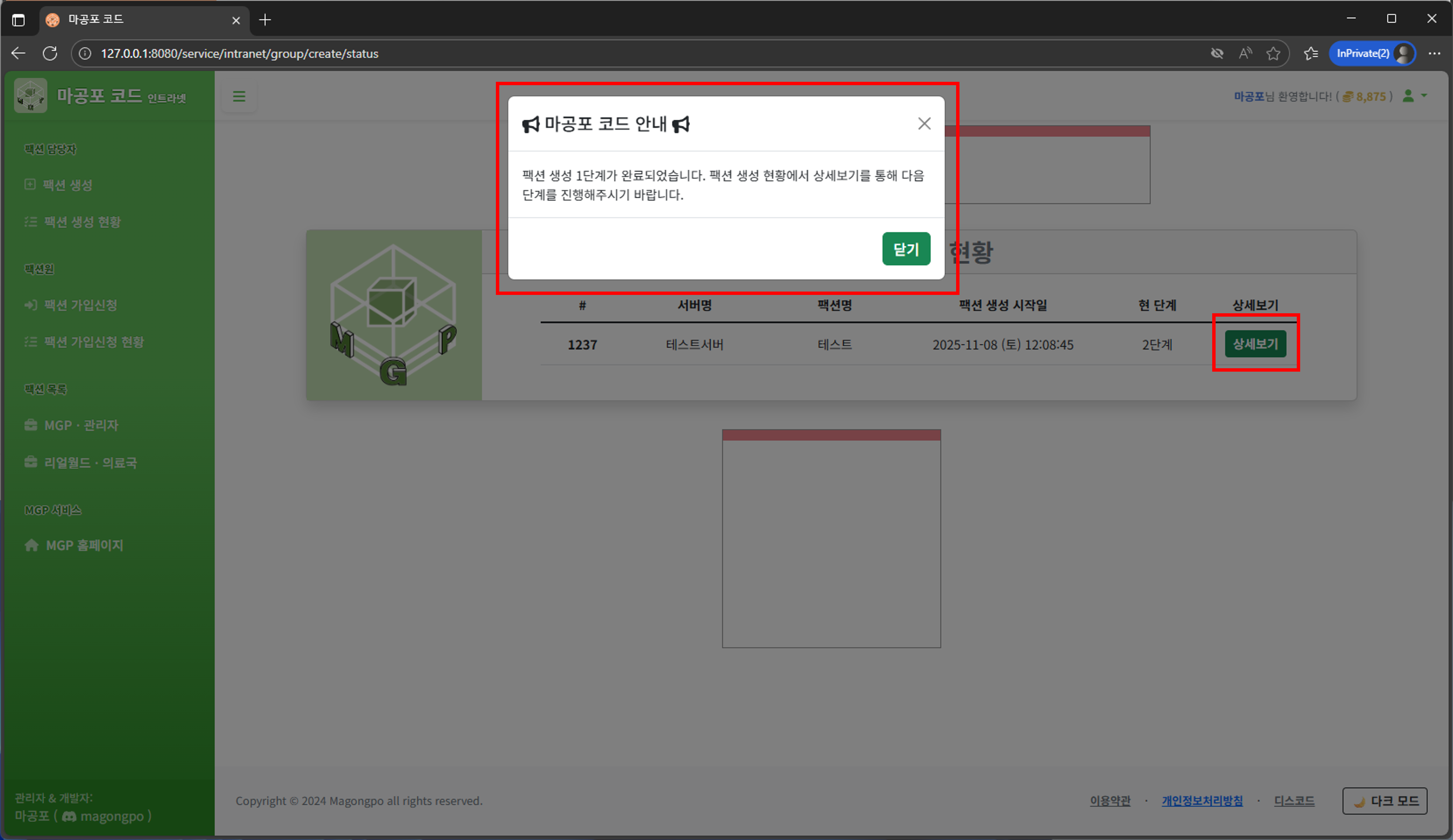 생성된 팩션 상세보기 버튼 위치