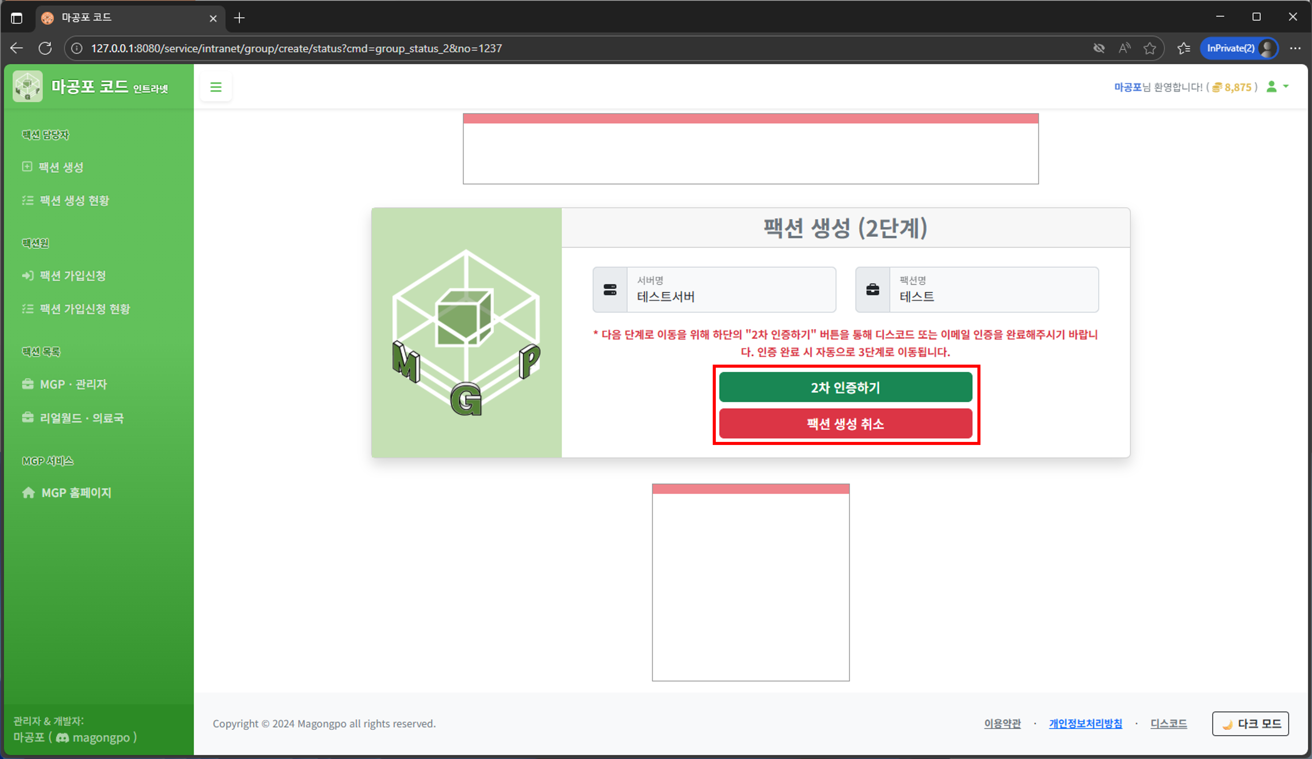 2차 인증 수단 선택 화면