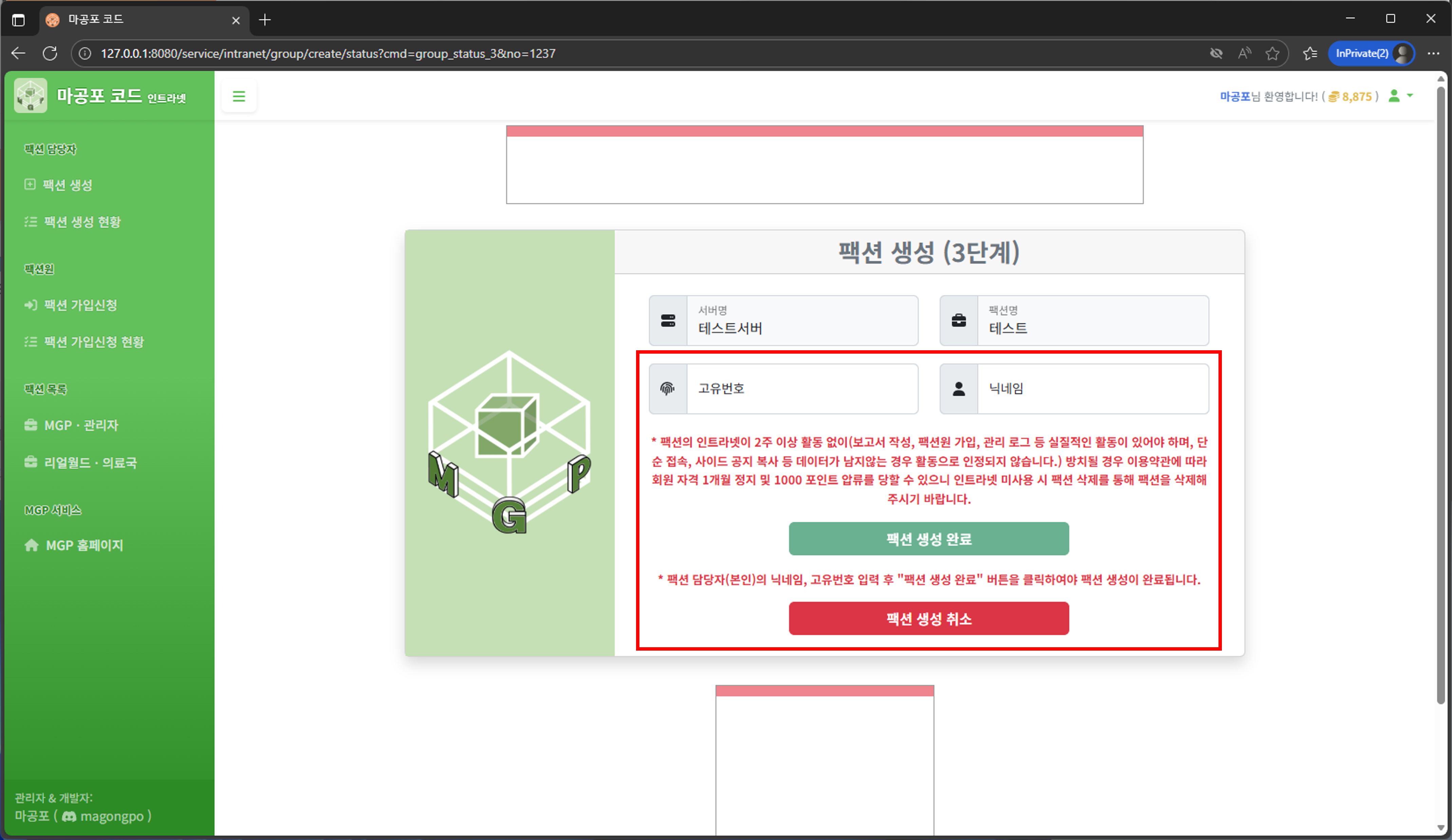 고유번호 및 닉네임 입력 화면