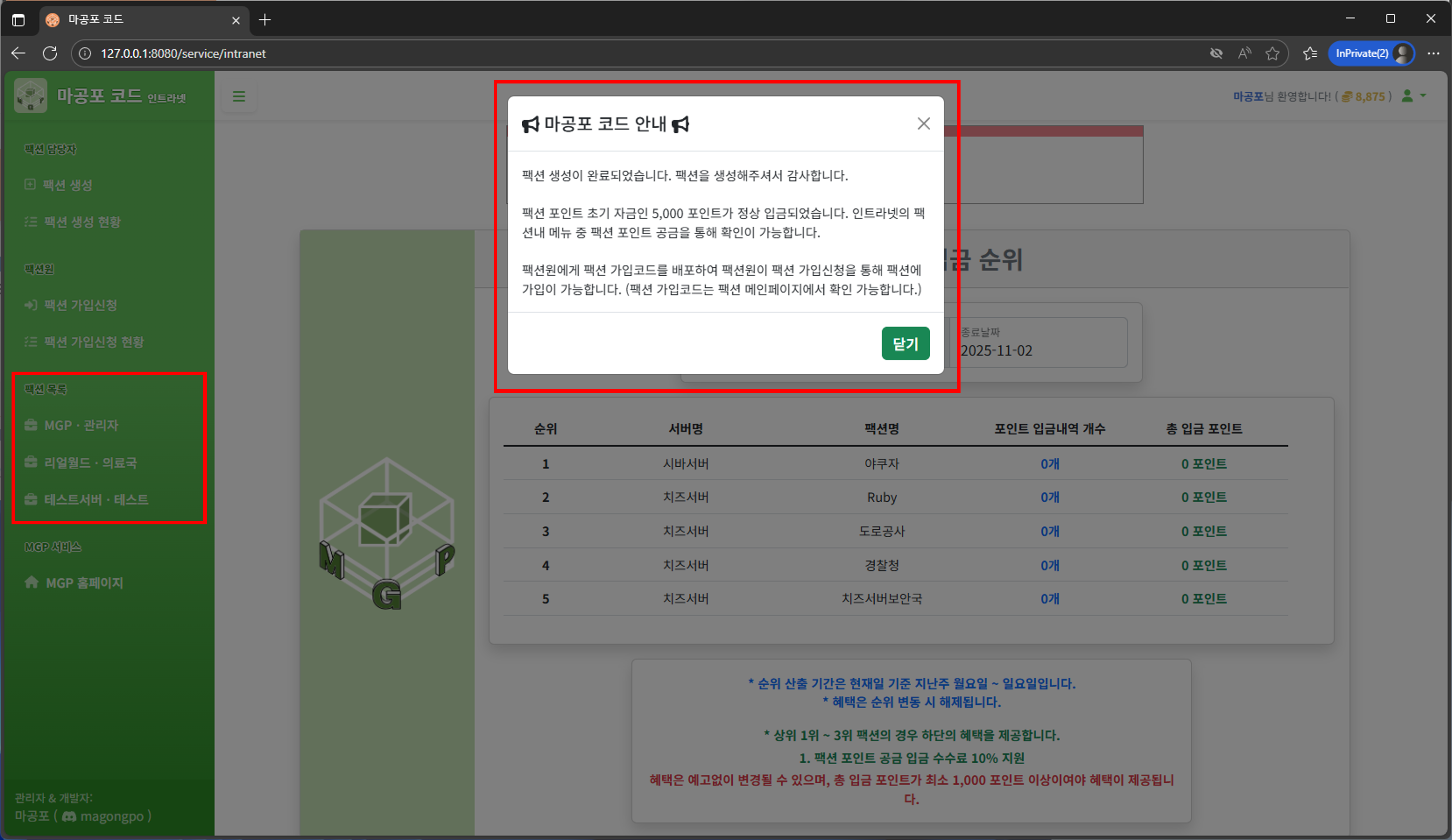 팩션 목록에서 생성한 팩션 선택