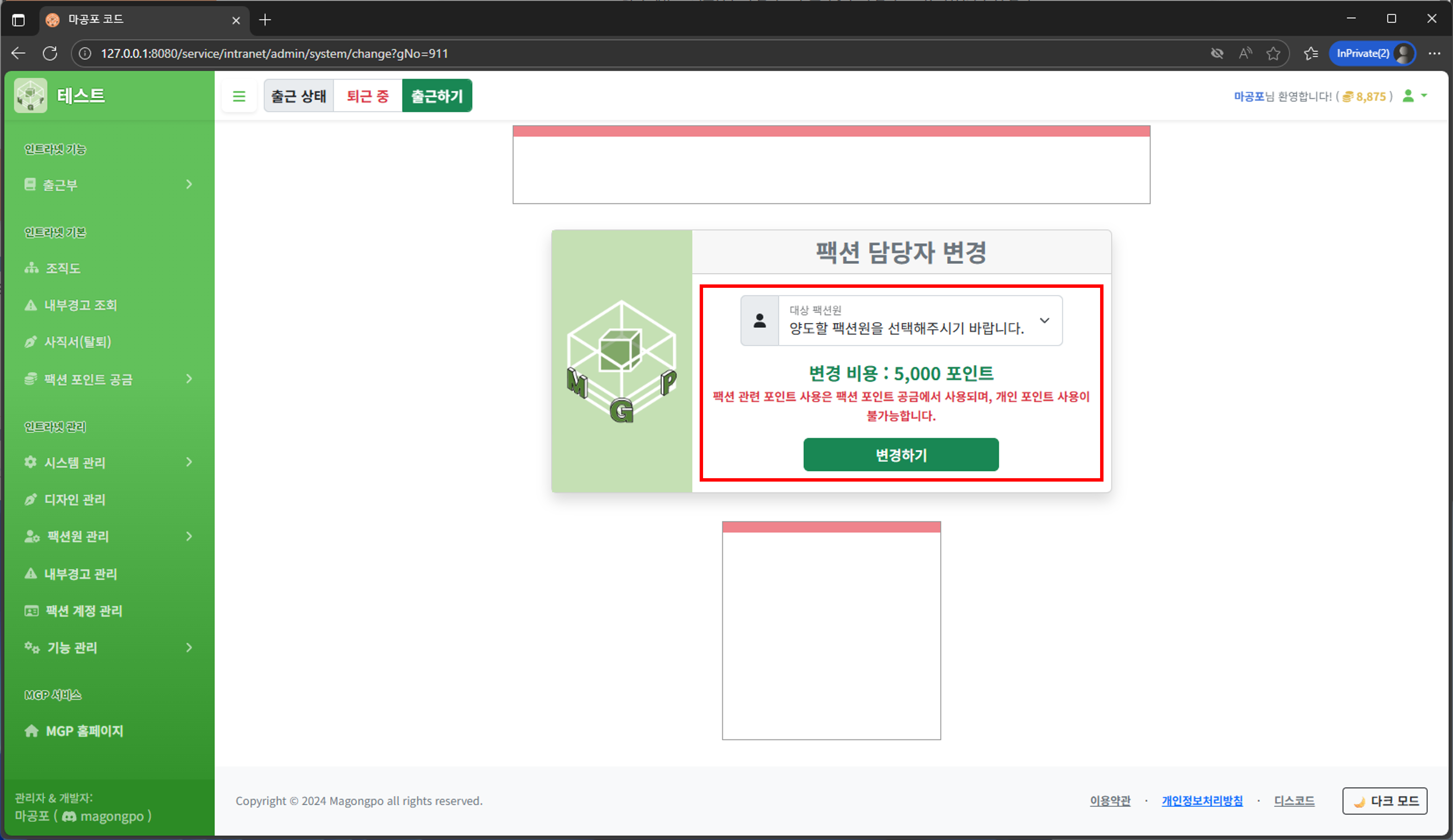 담당자 변경 대상 선택 화면
