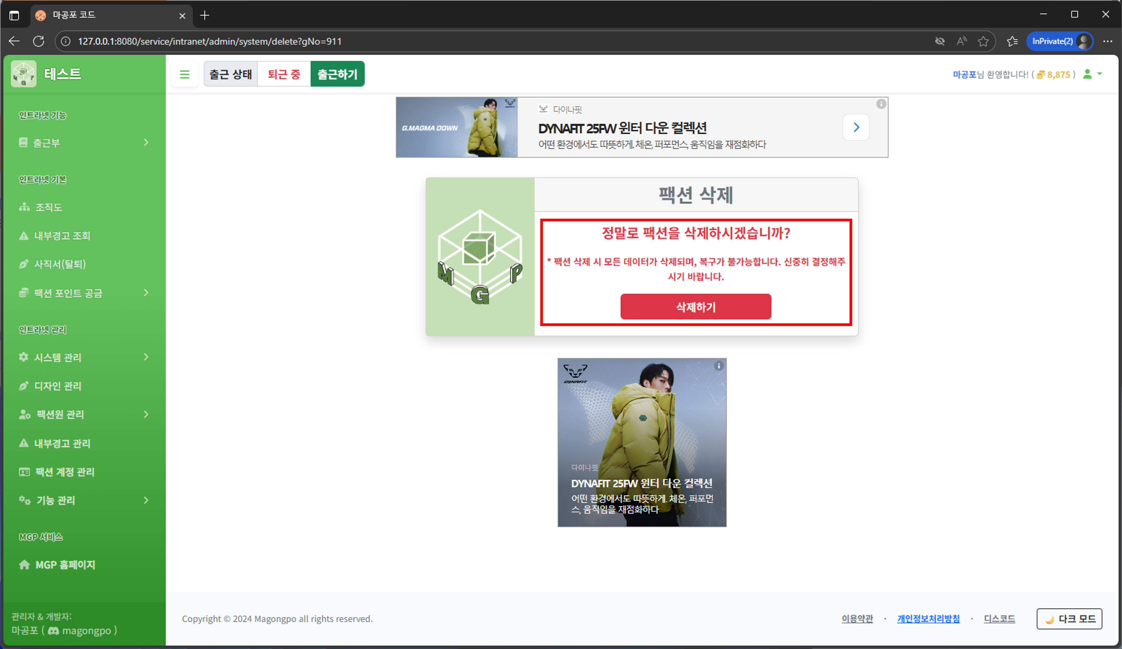 팩션 삭제 확인 화면