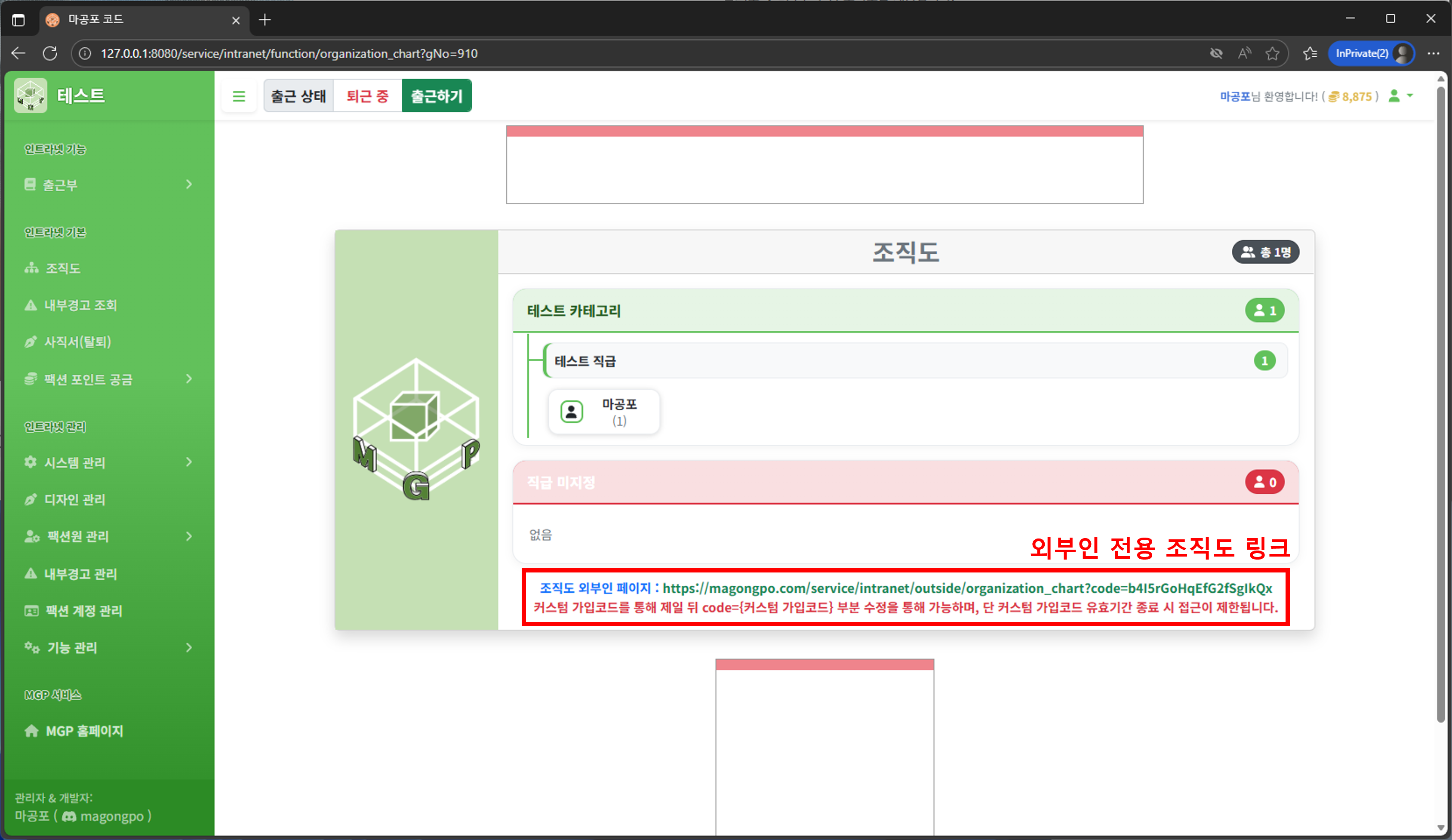 조직도 화면 예시