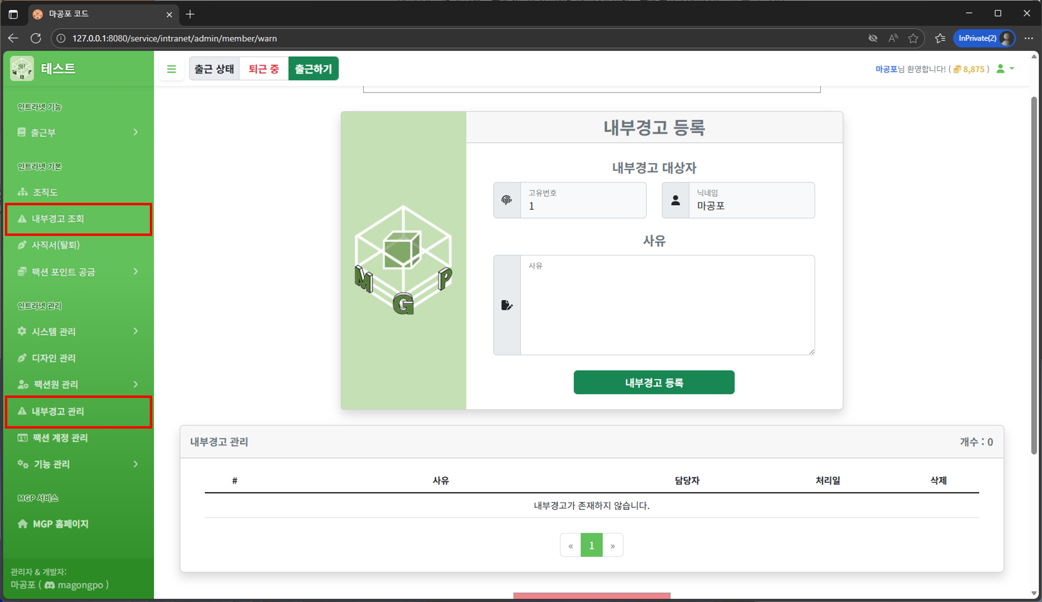 내부경고 화면 예시