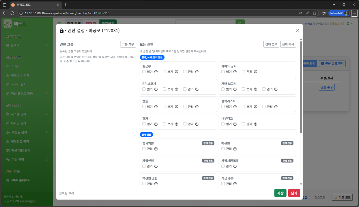 세분화된 권한 화면 예시