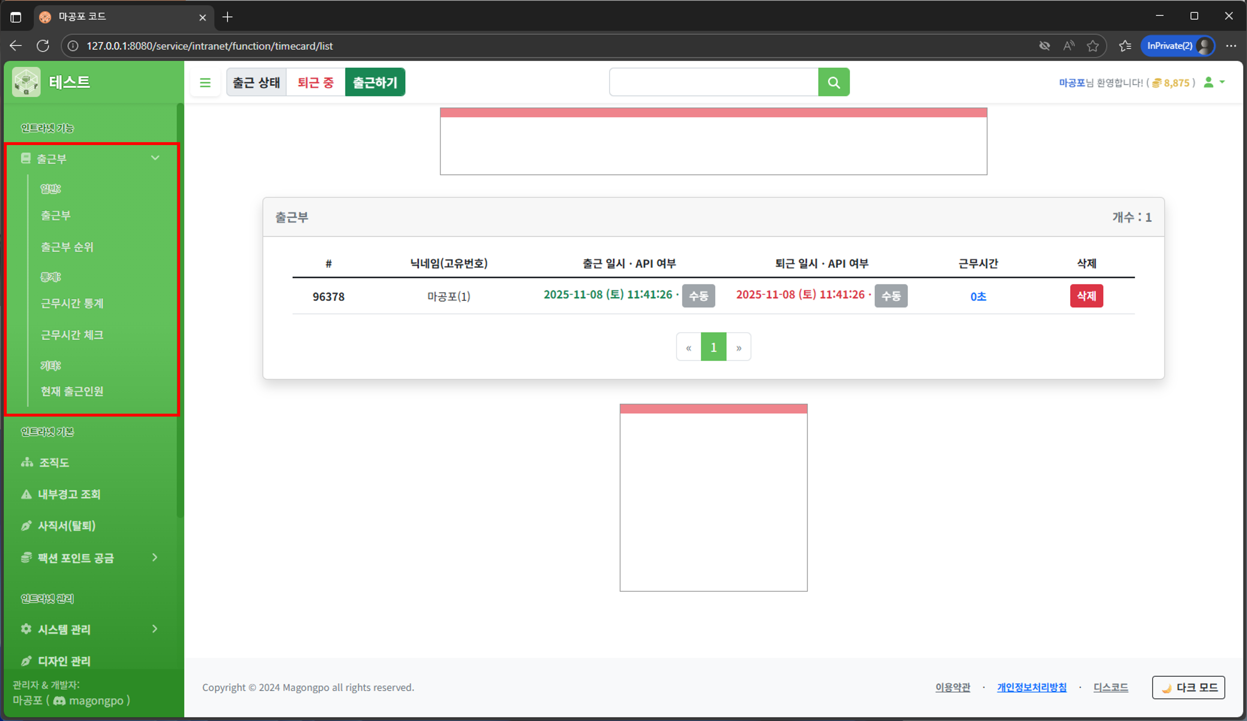 출근부 화면 예시