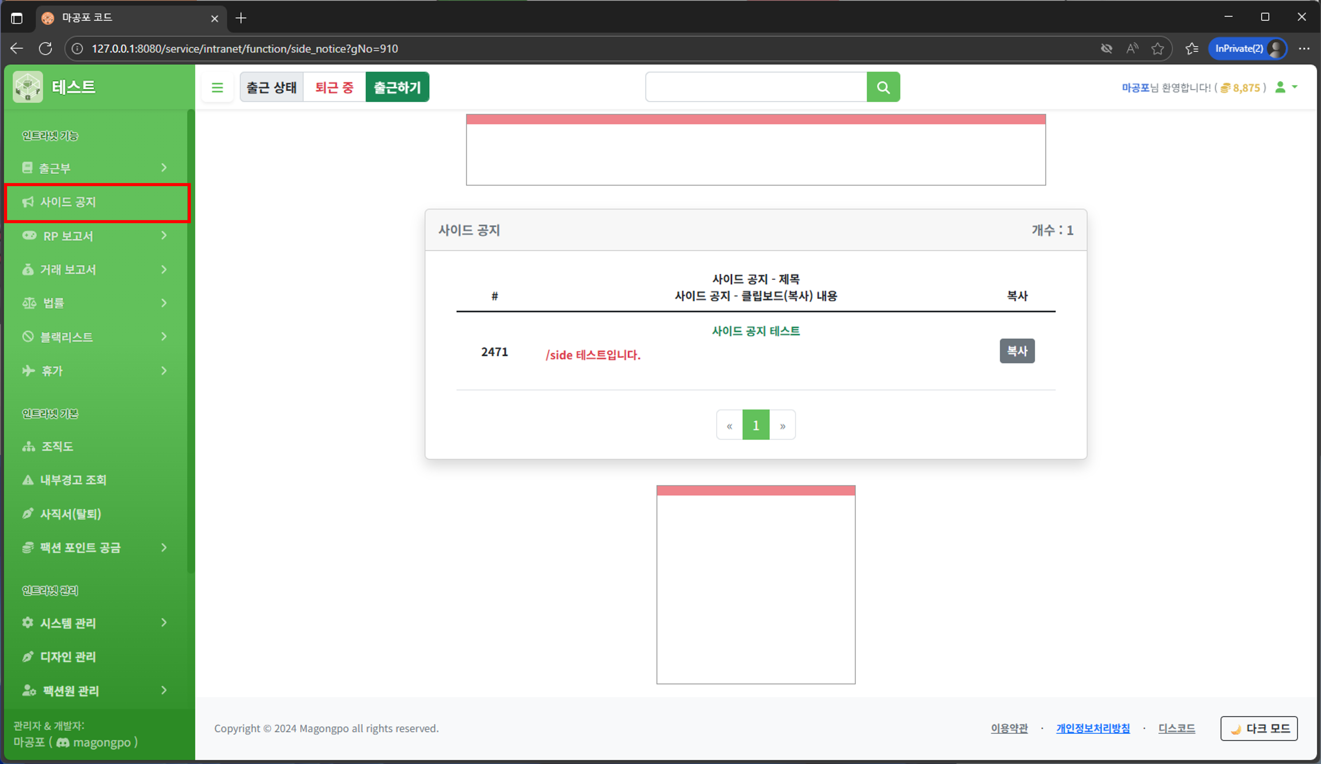 사이드 공지 화면 예시