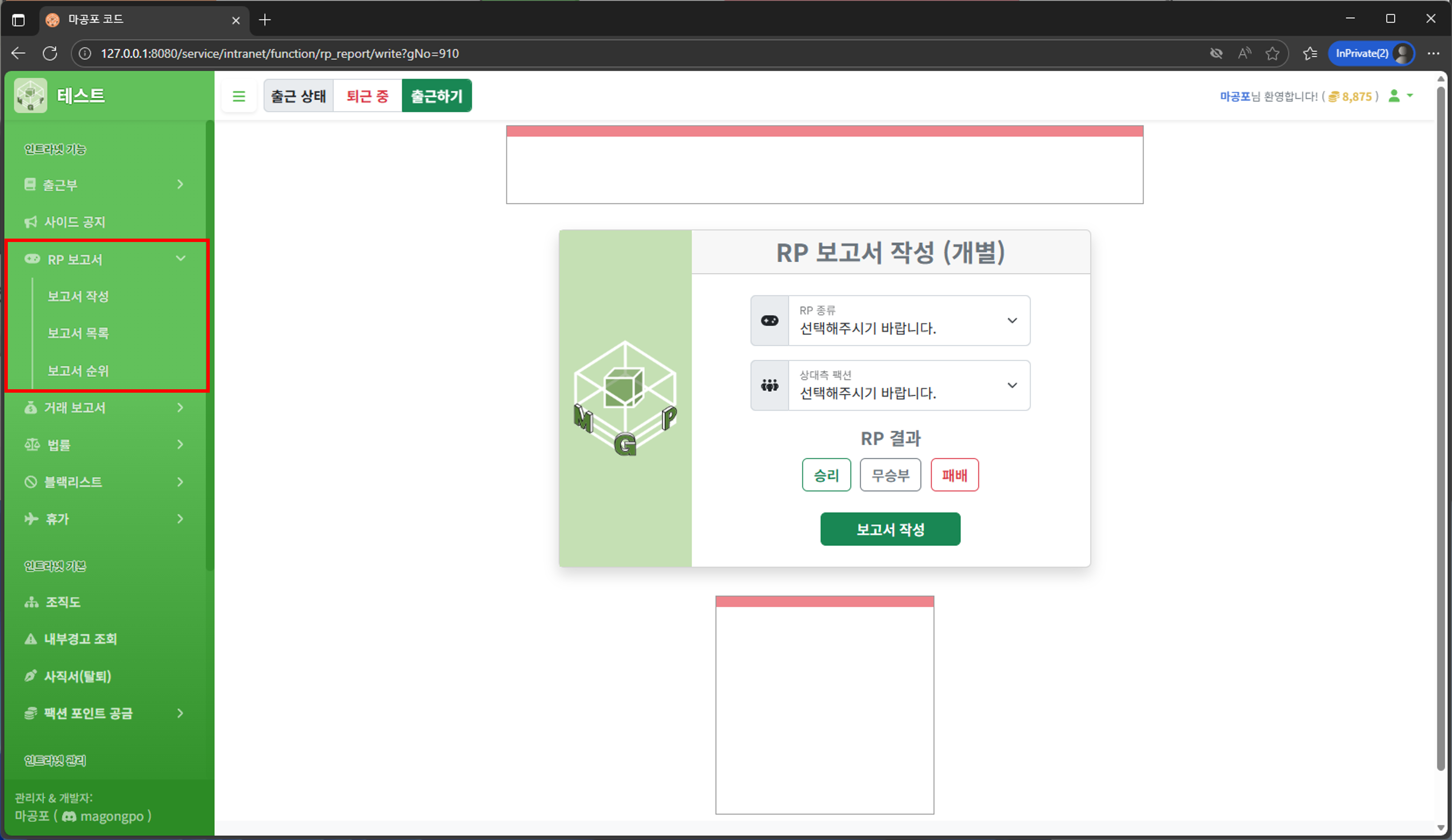 RP 보고서 화면 예시