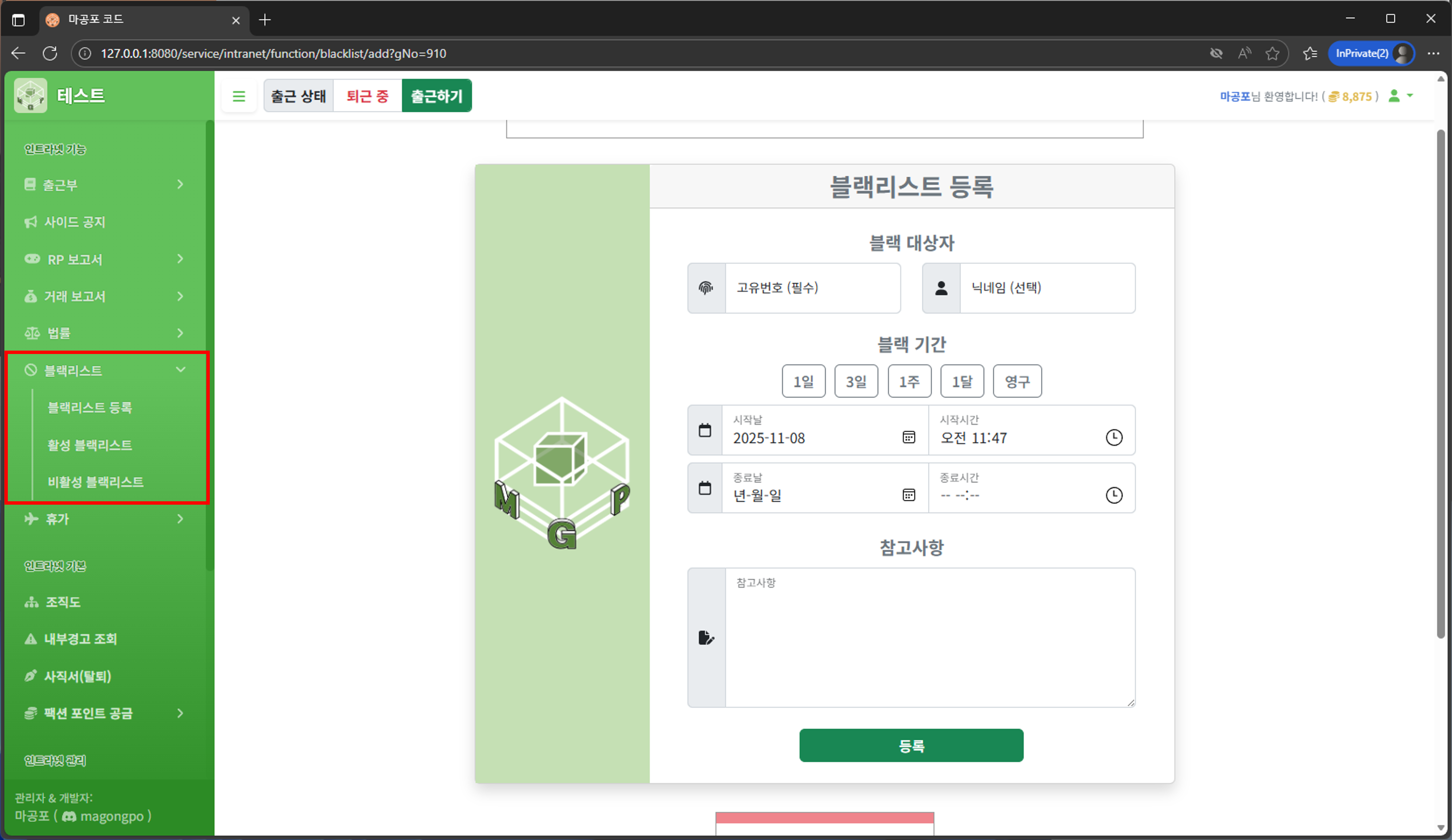블랙리스트 화면 예시
