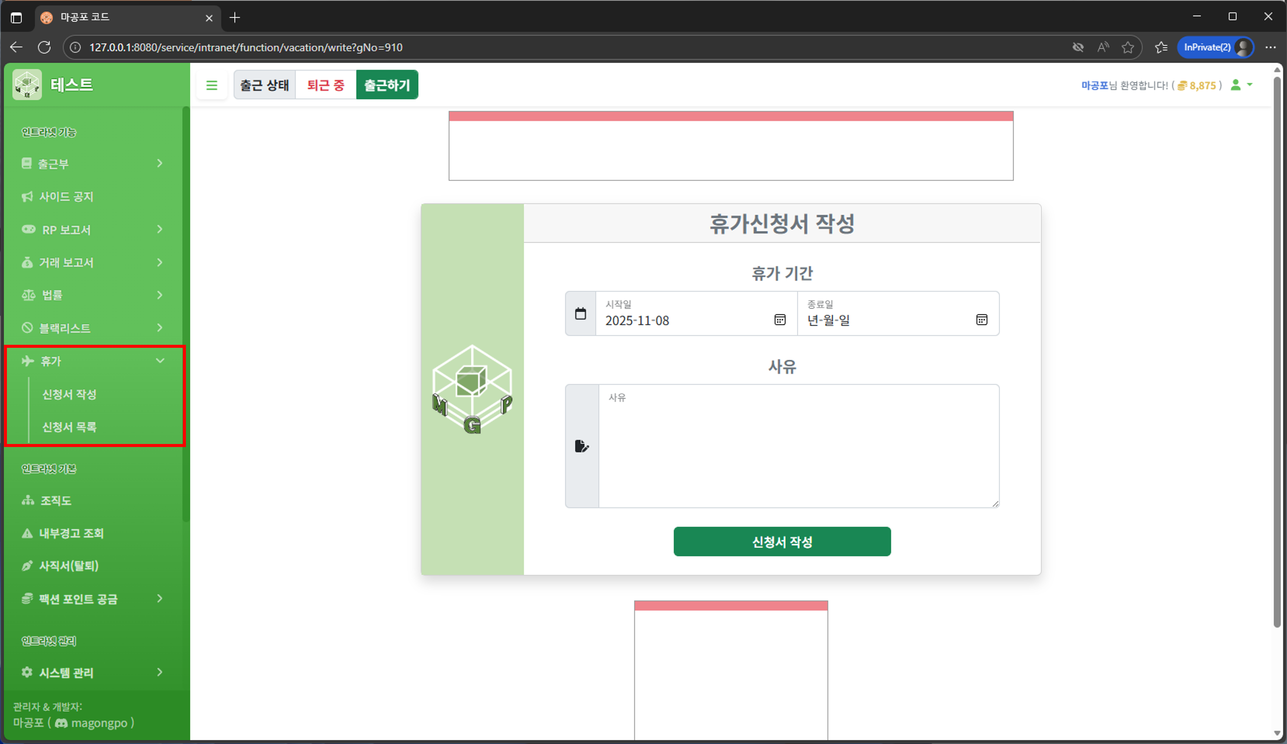 휴가 화면 예시