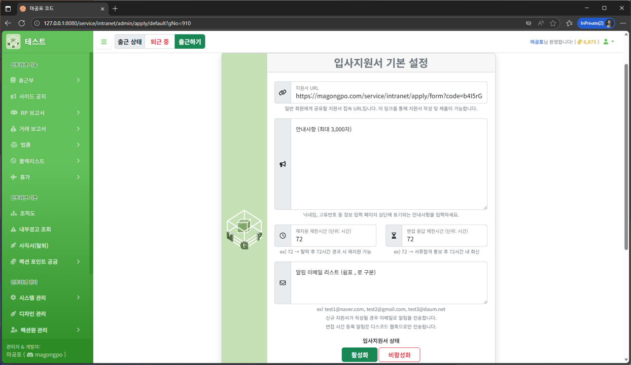 입사지원 화면 예시