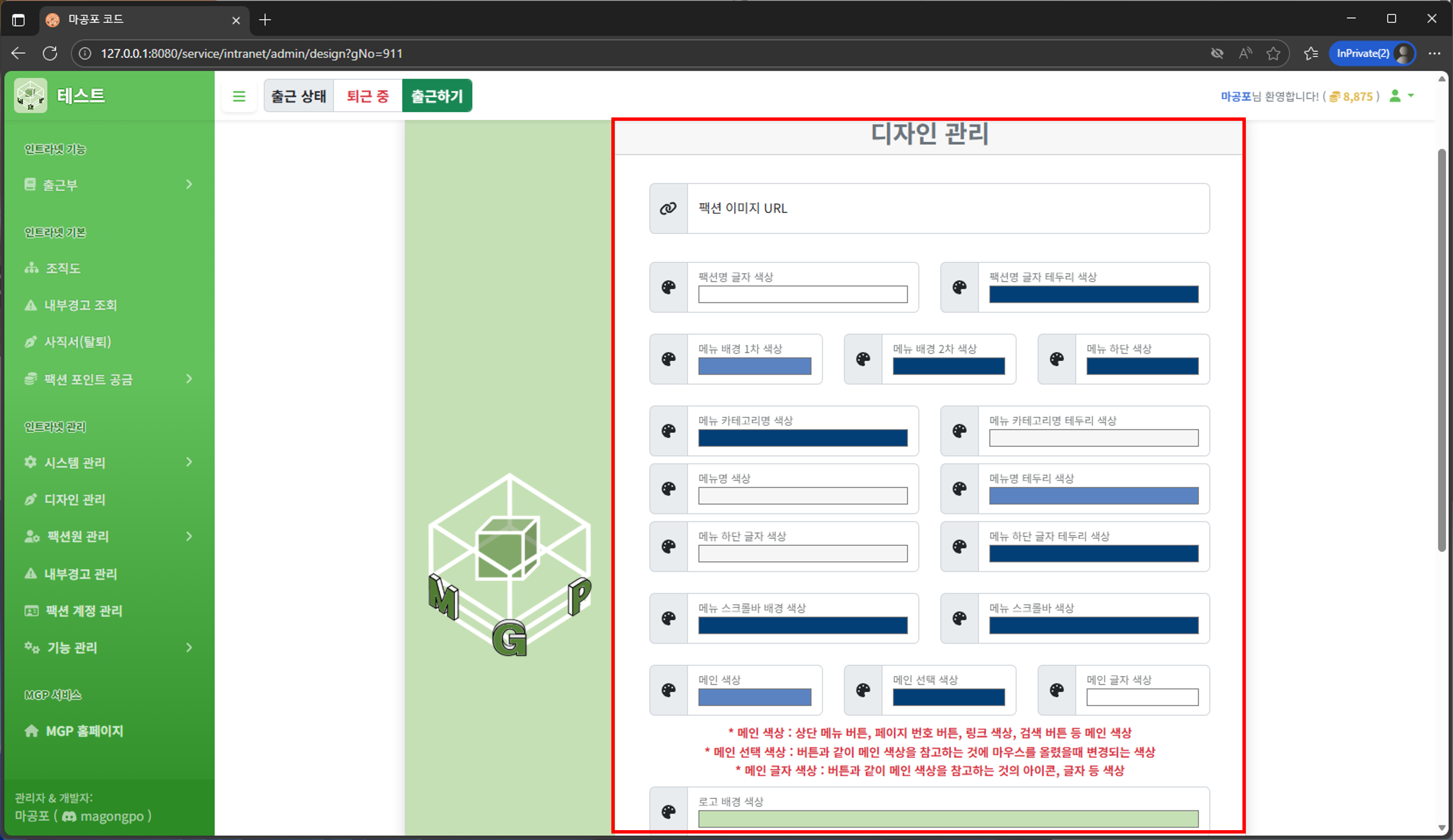로고 URL 입력 및 색상 선택 화면