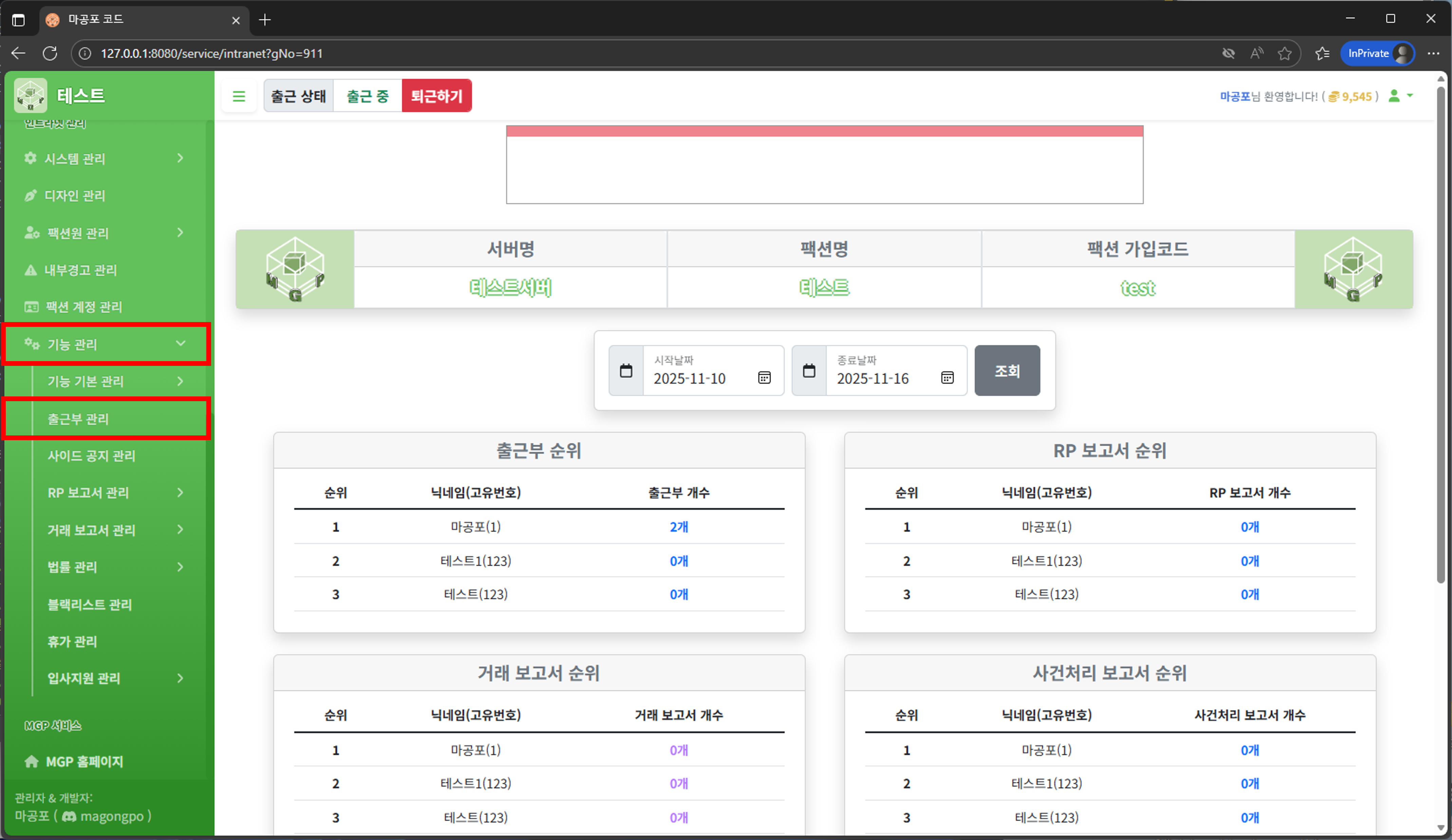 출근부 관리 메뉴 경로
