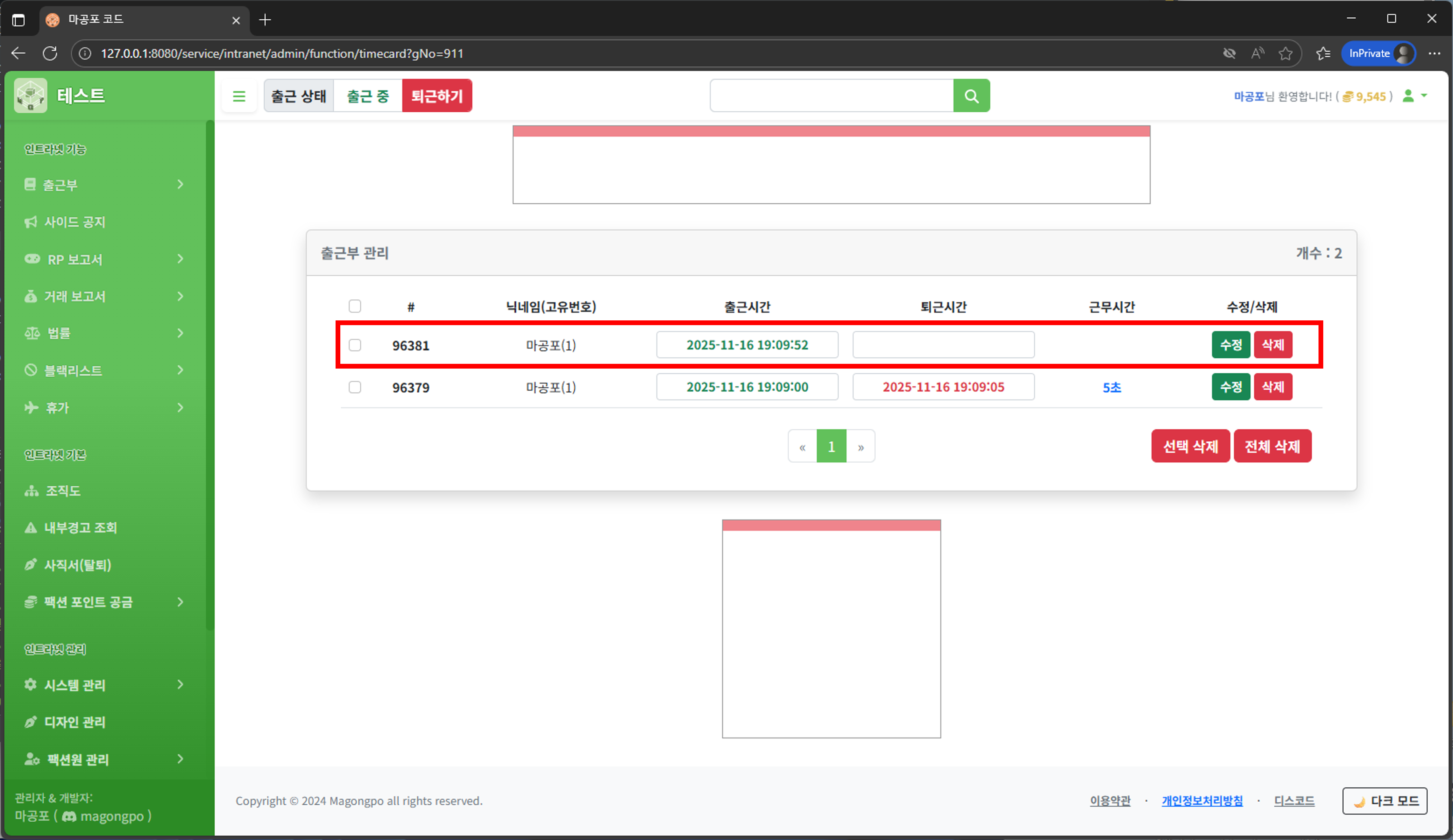 출근부 수정/삭제 화면