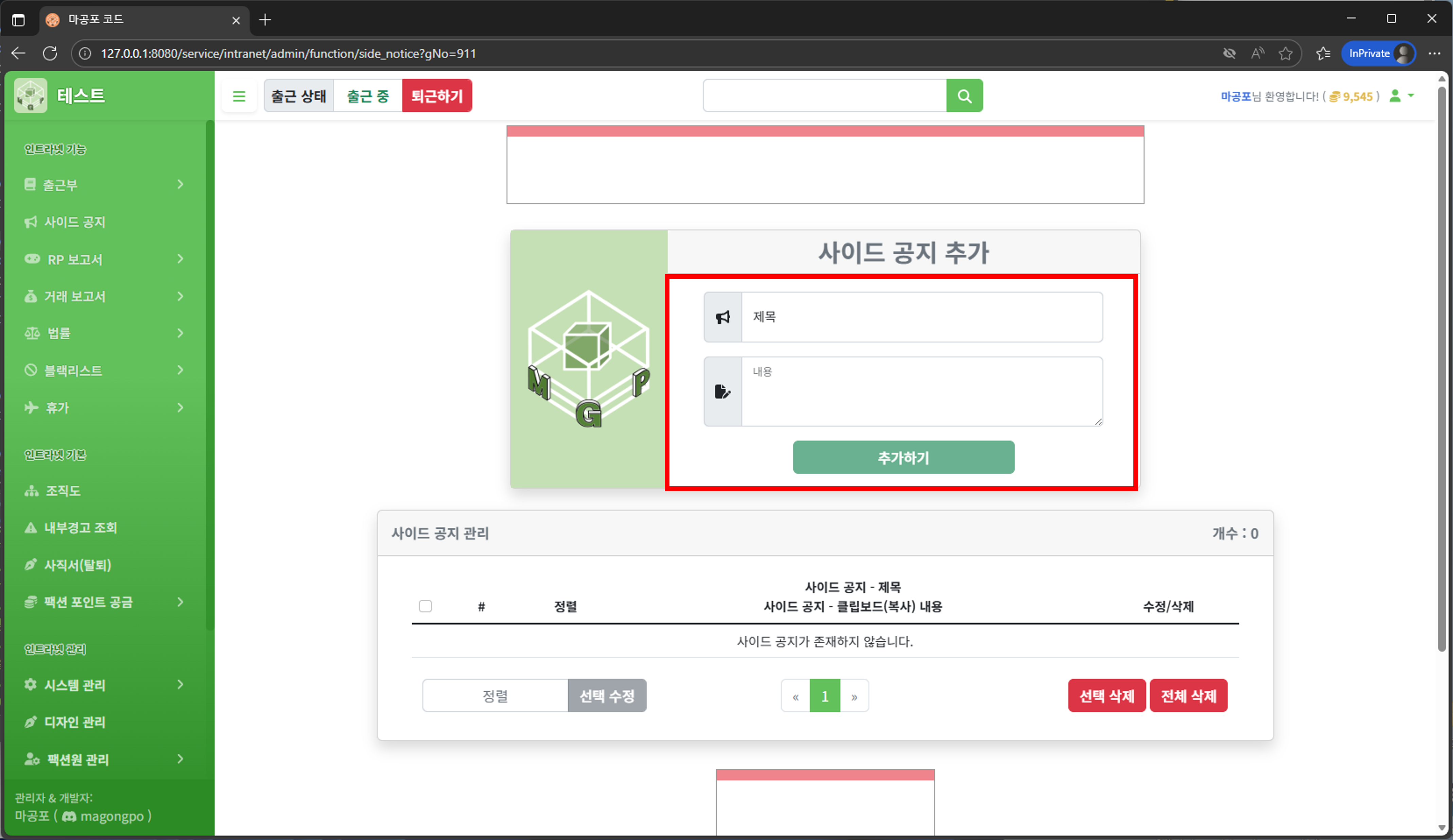 사이드 공지 추가 화면