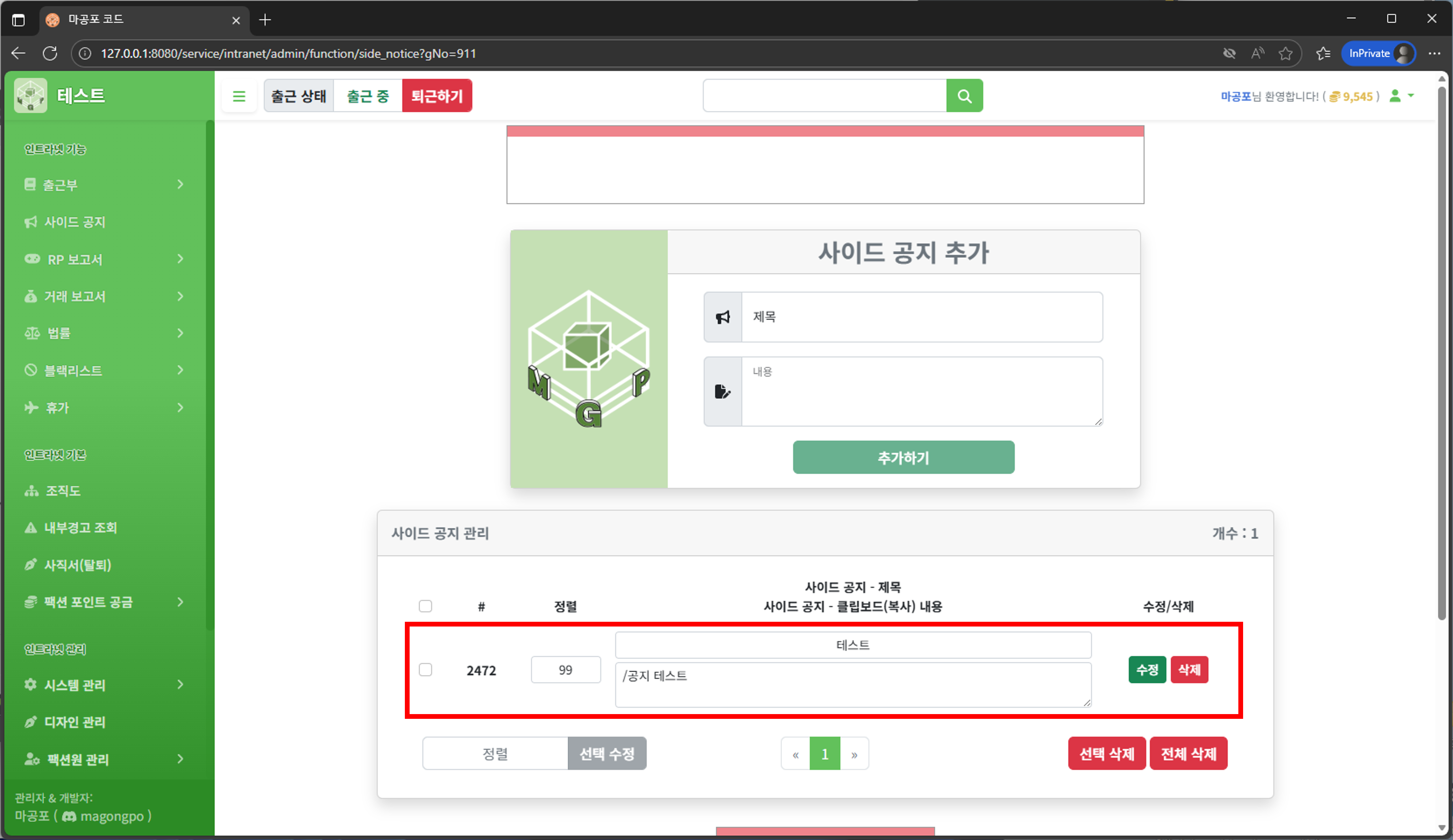 사이드 공지 수정/삭제 화면