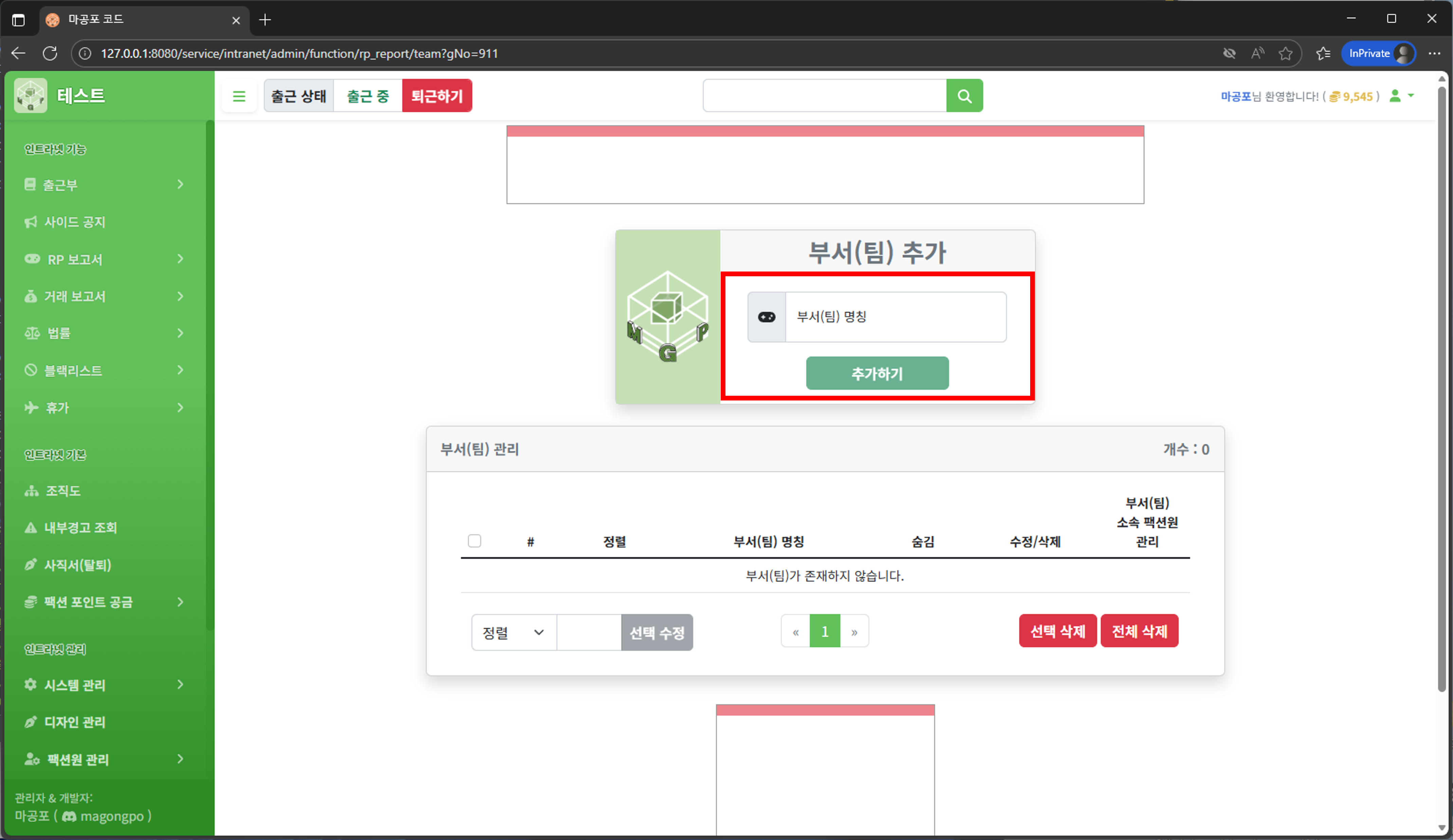 부서(팀) 추가 화면