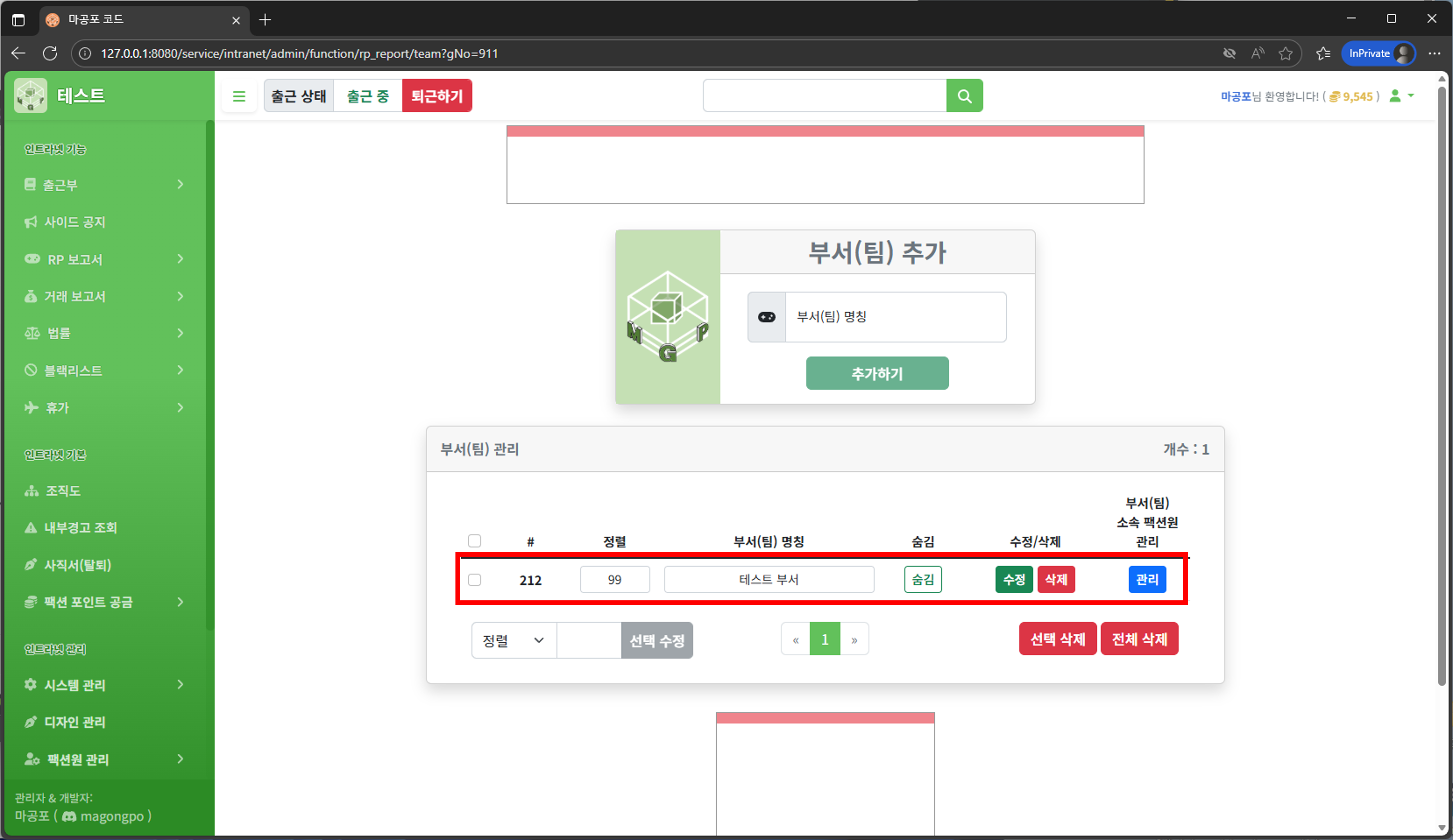 부서(팀) 수정/삭제 화면