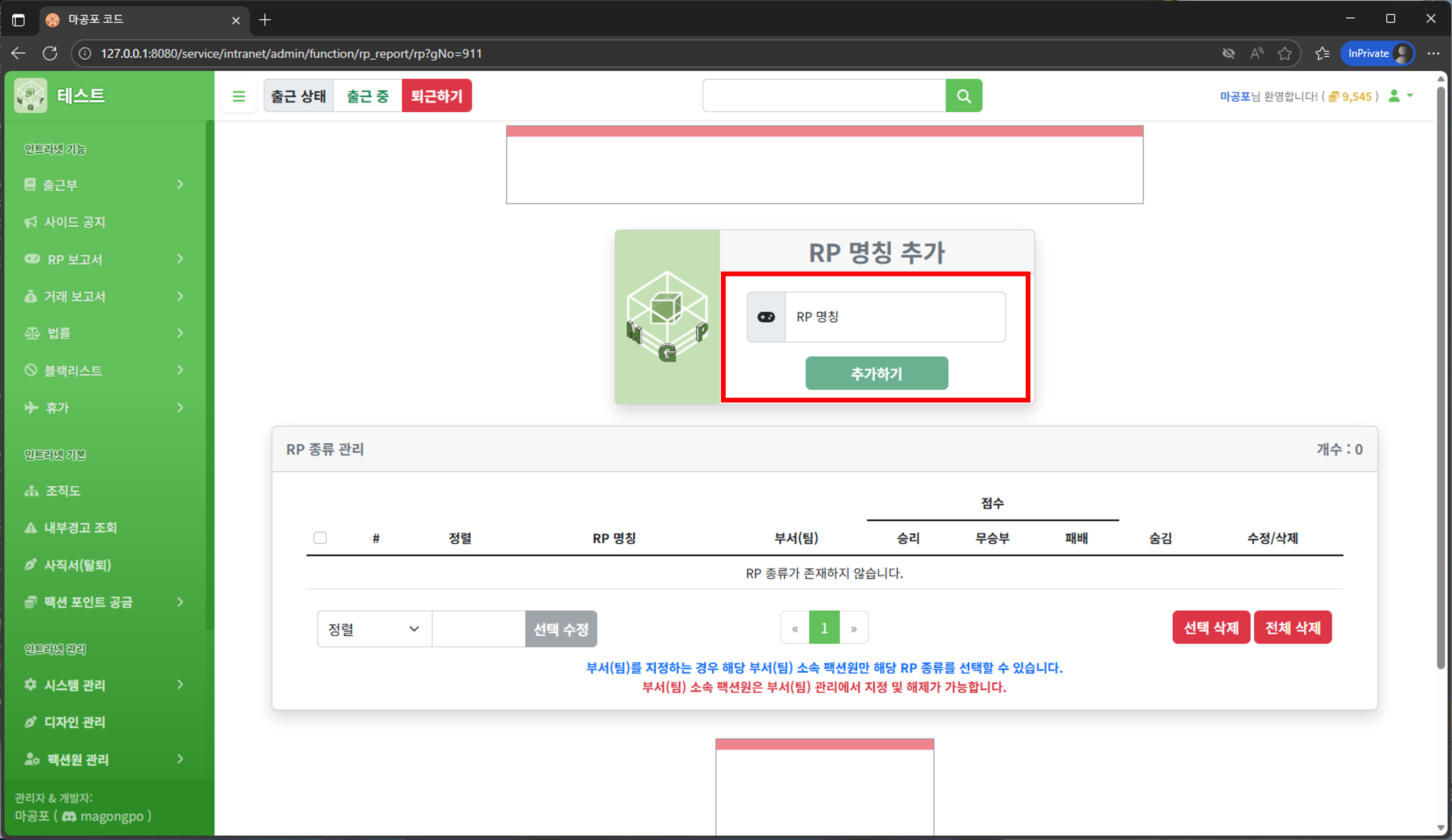 RP 종류 추가 화면