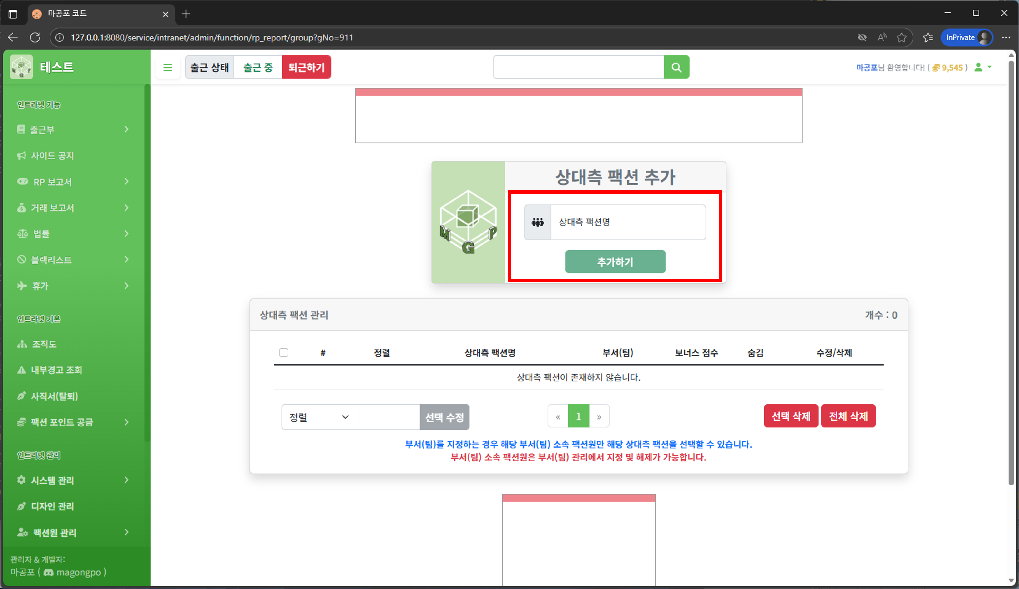 상대측 팩션 추가 화면