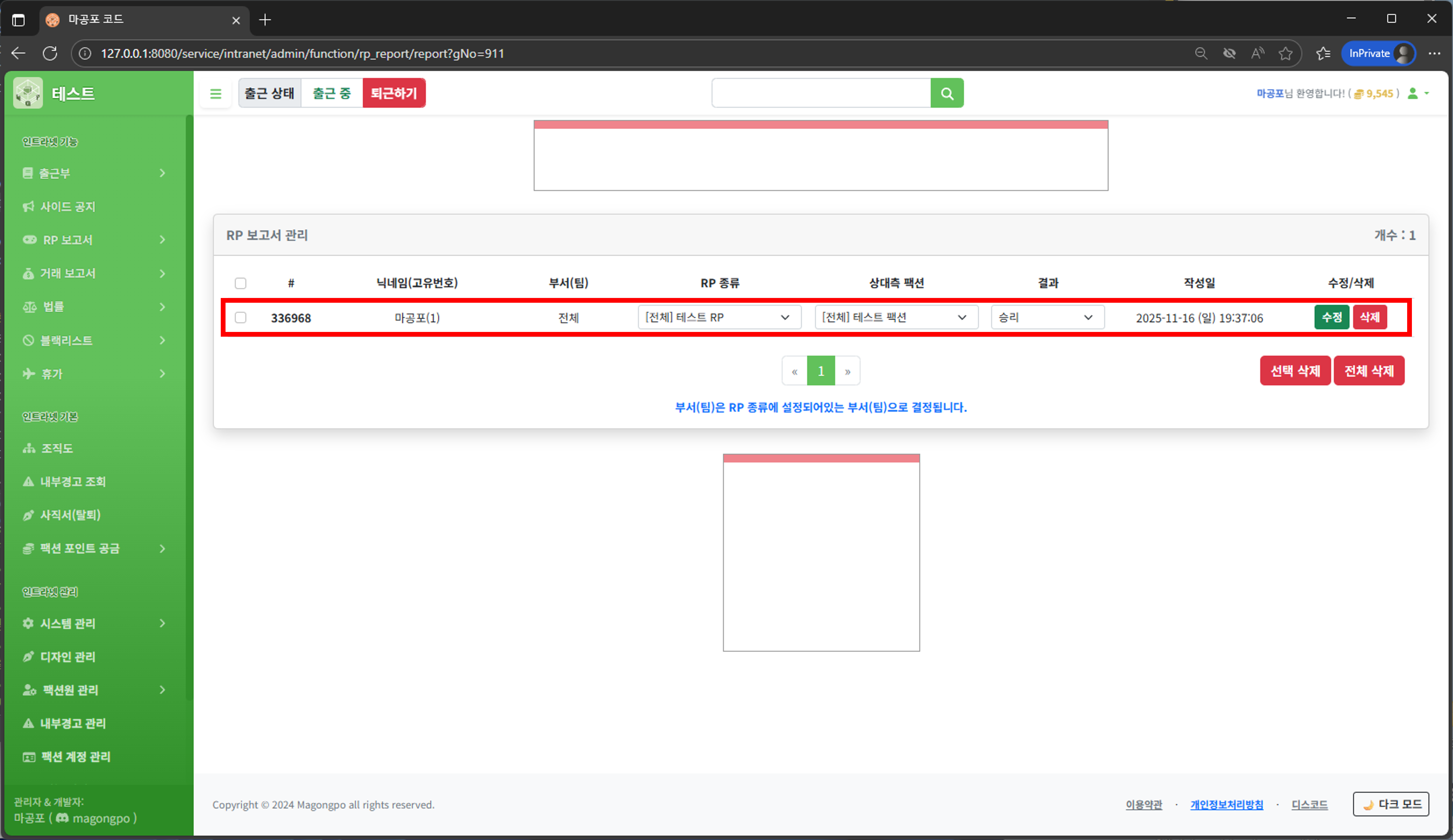 RP 보고서 수정/삭제 화면