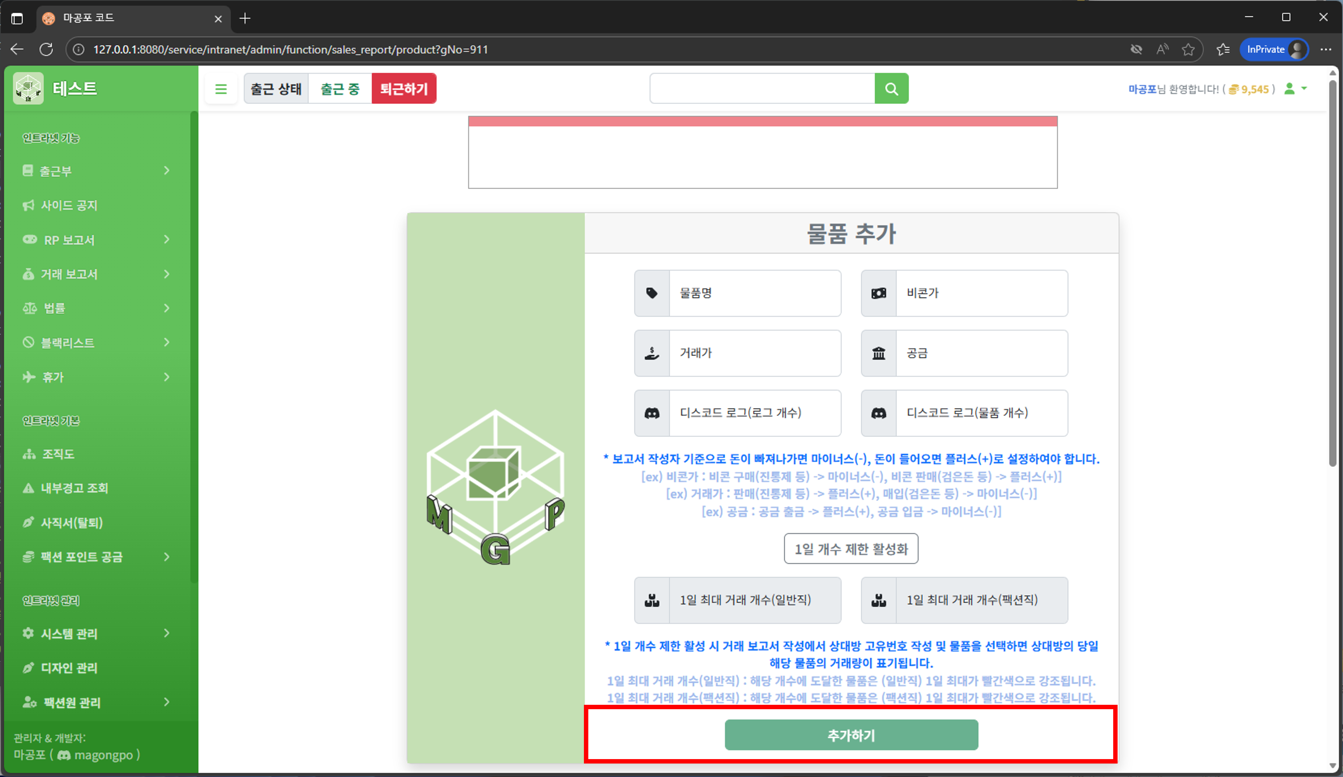 물품 추가 완료 화면