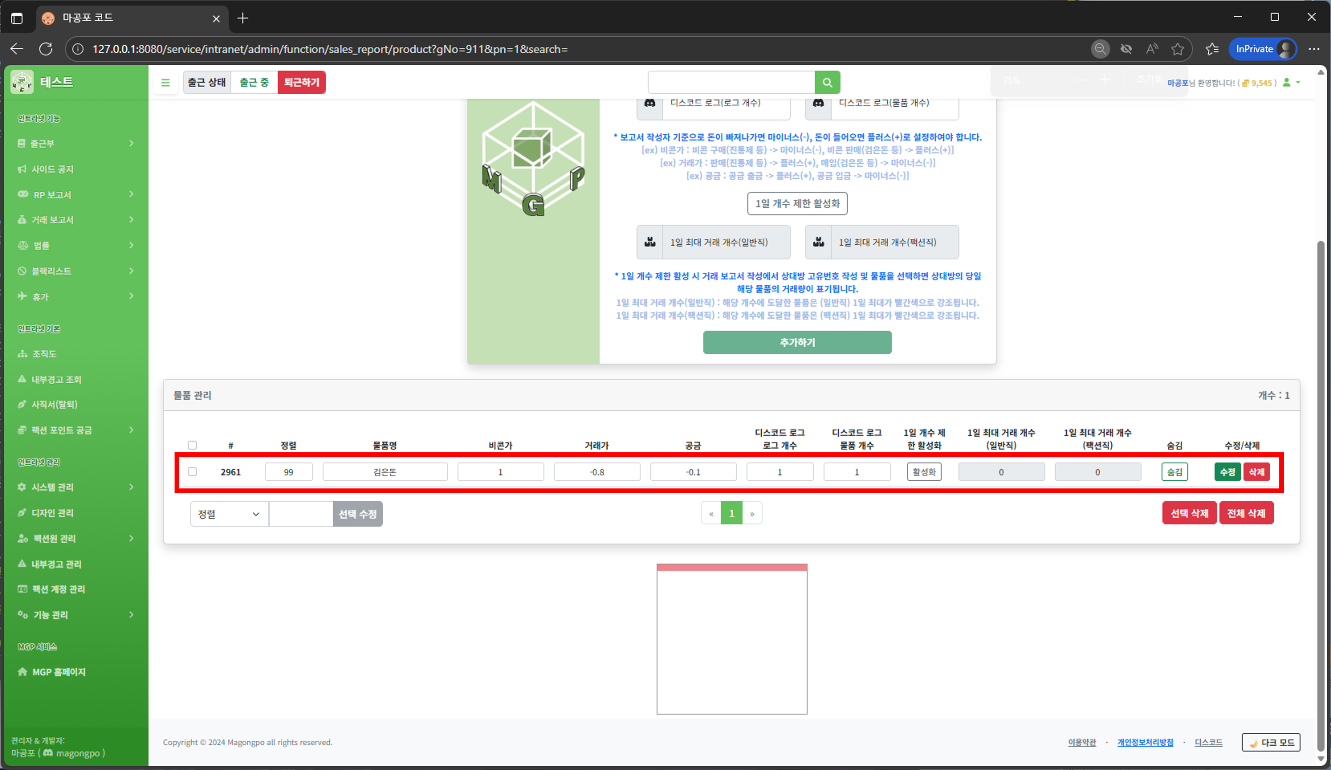 물품 수정/삭제 화면