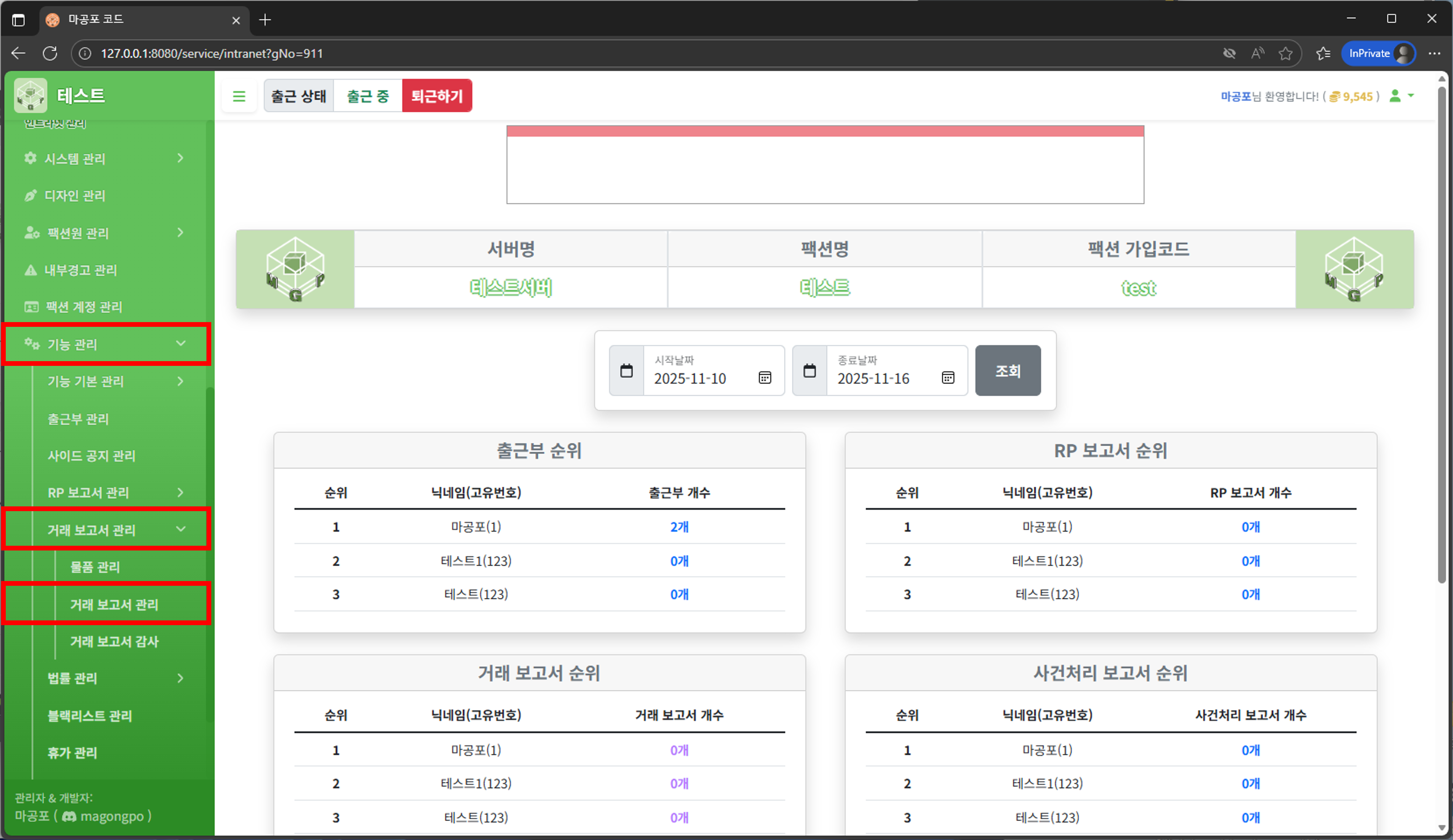 거래 보고서 관리 경로