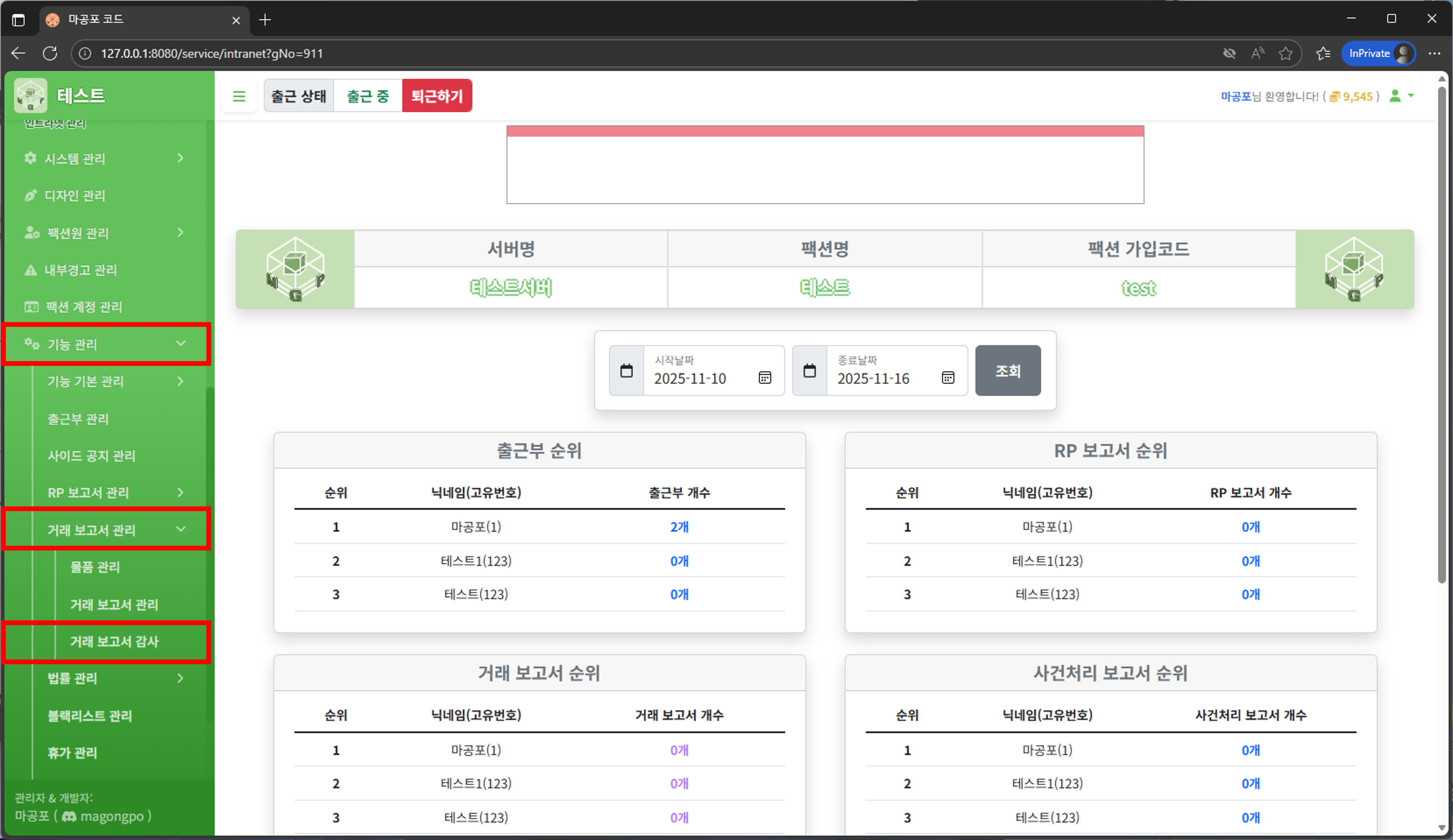 거래 보고서 감사 경로