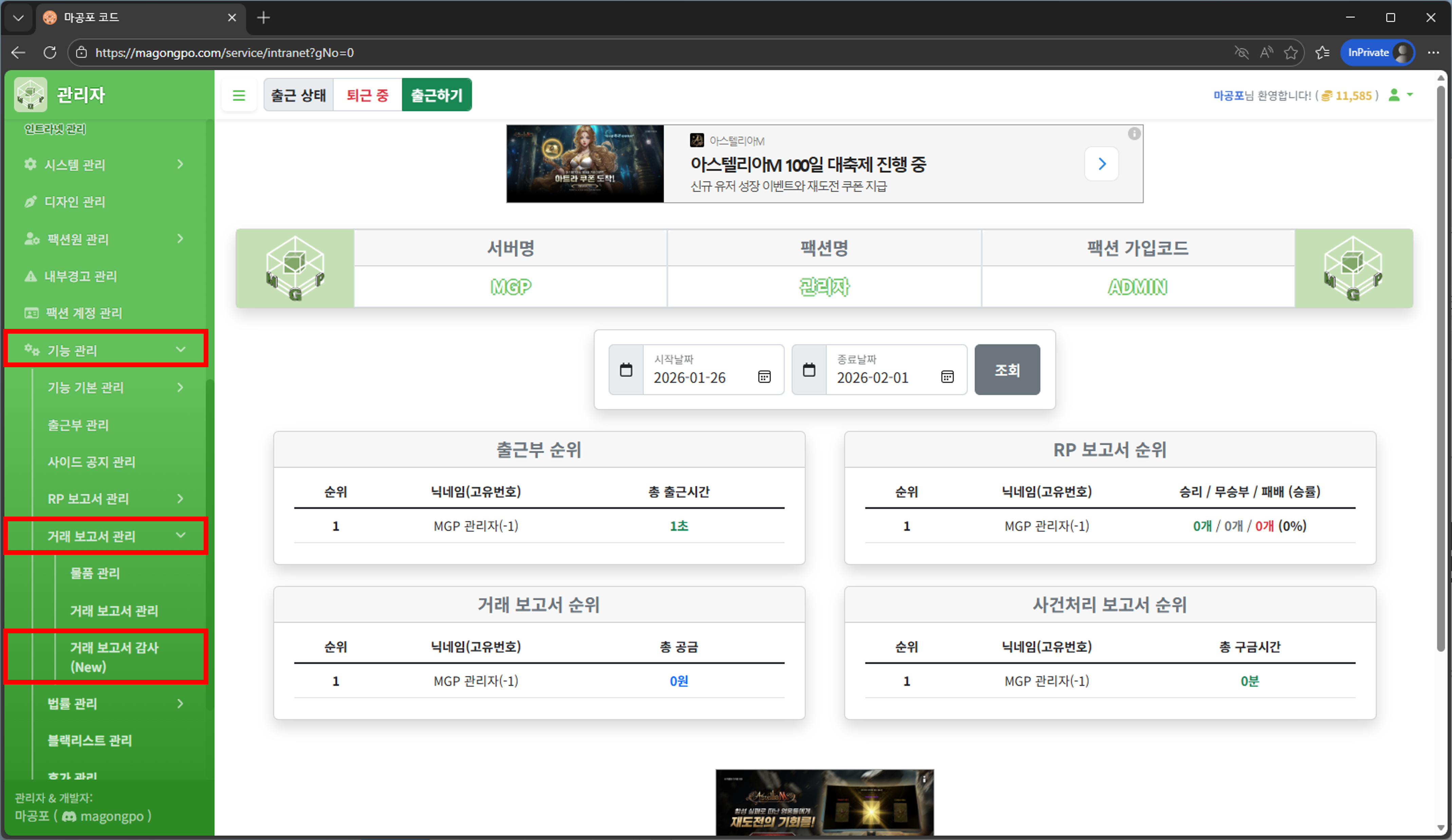 거래 보고서 감사 경로