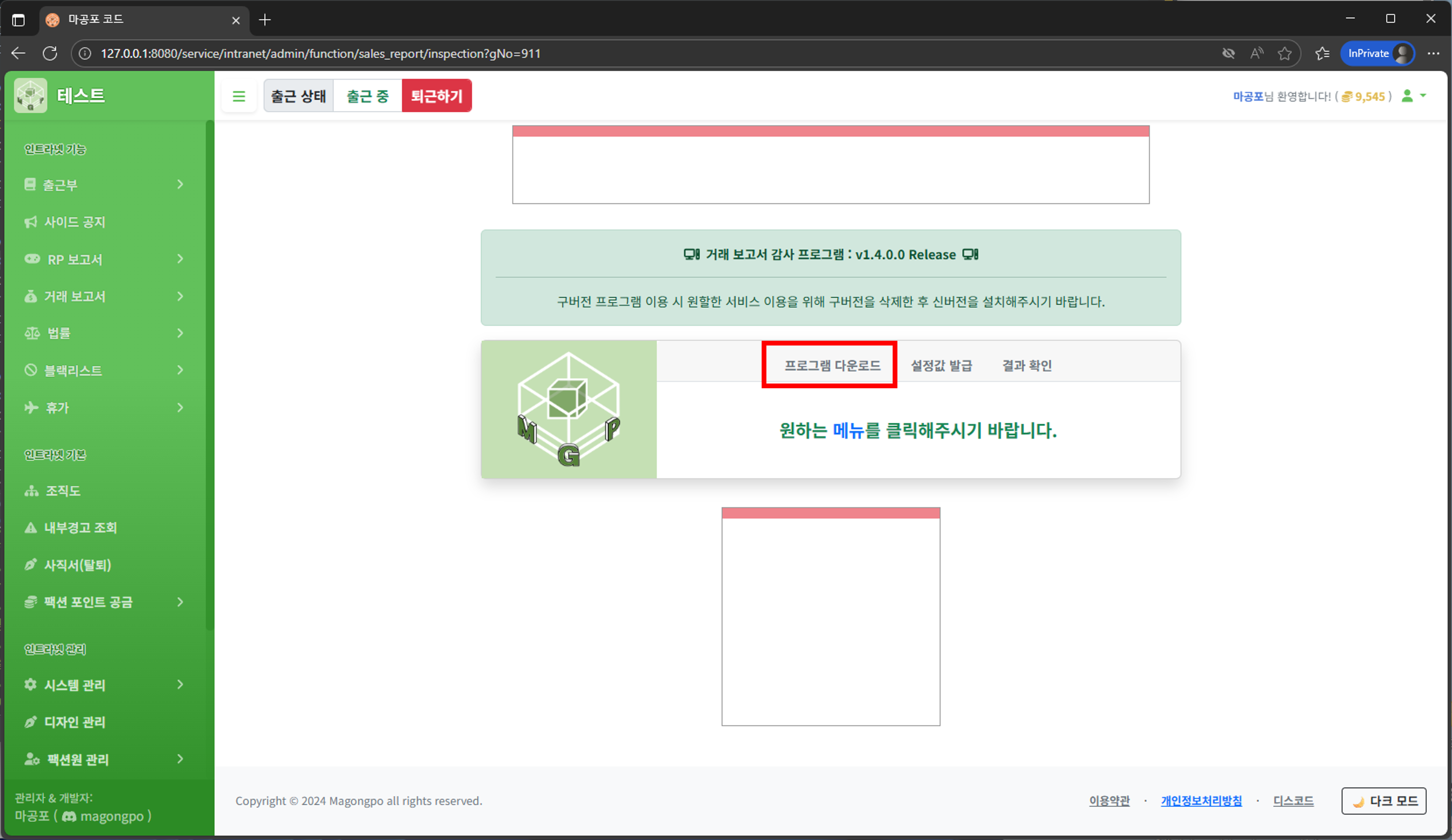프로그램 다운로드 버튼 화면