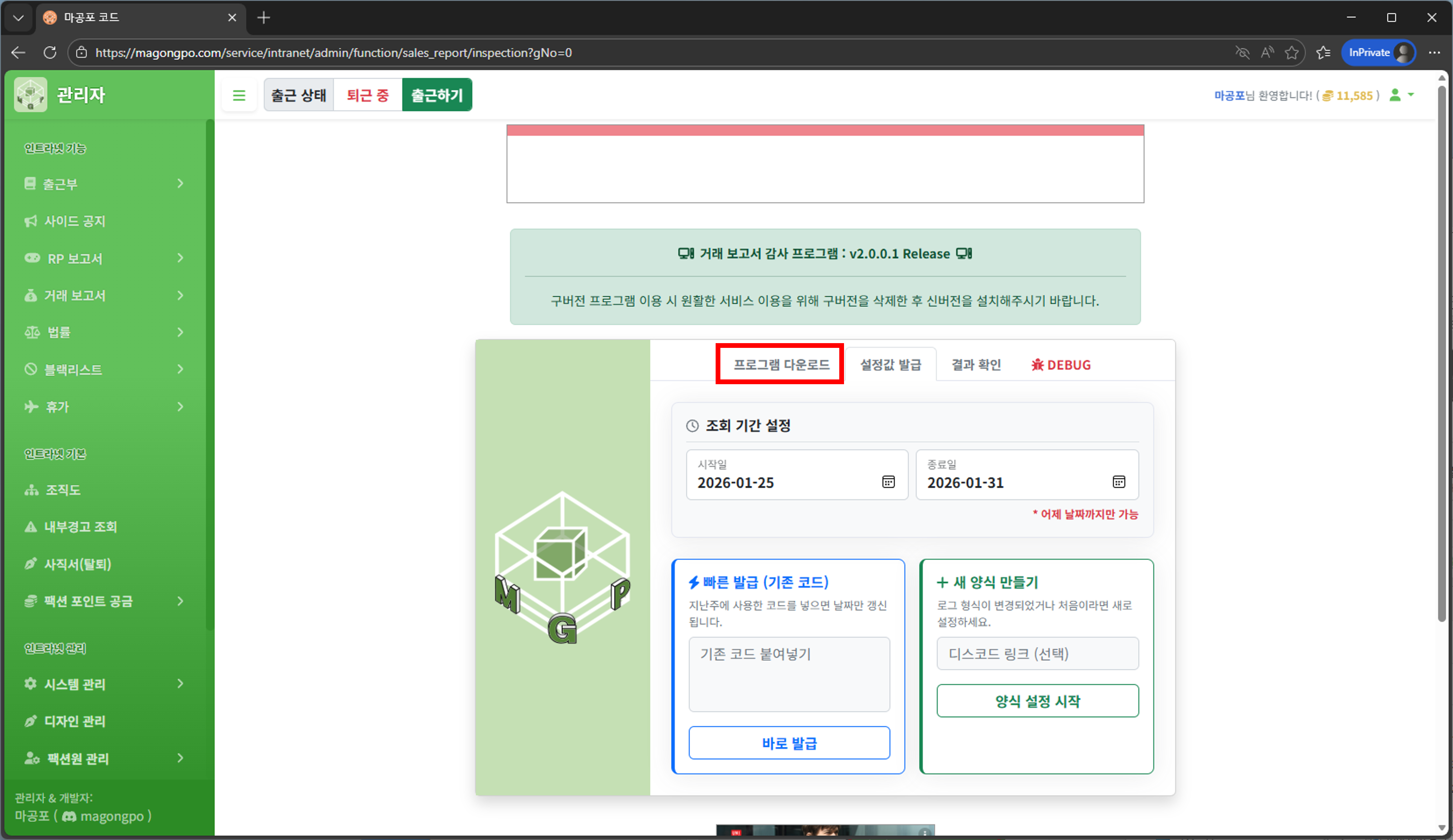 프로그램 다운로드 버튼 화면